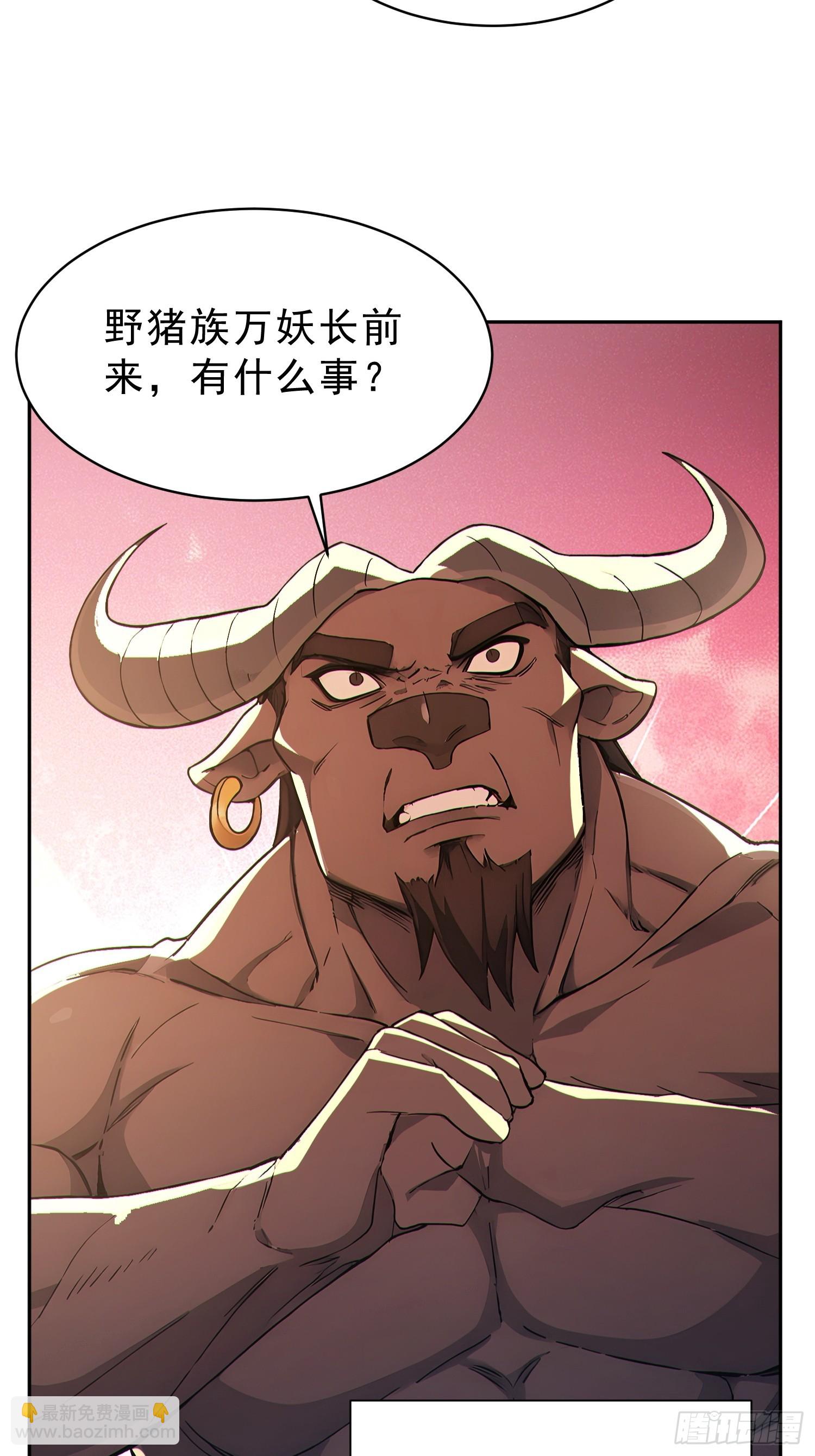 91    猪妖VS牛妖！(1/2)-第92话