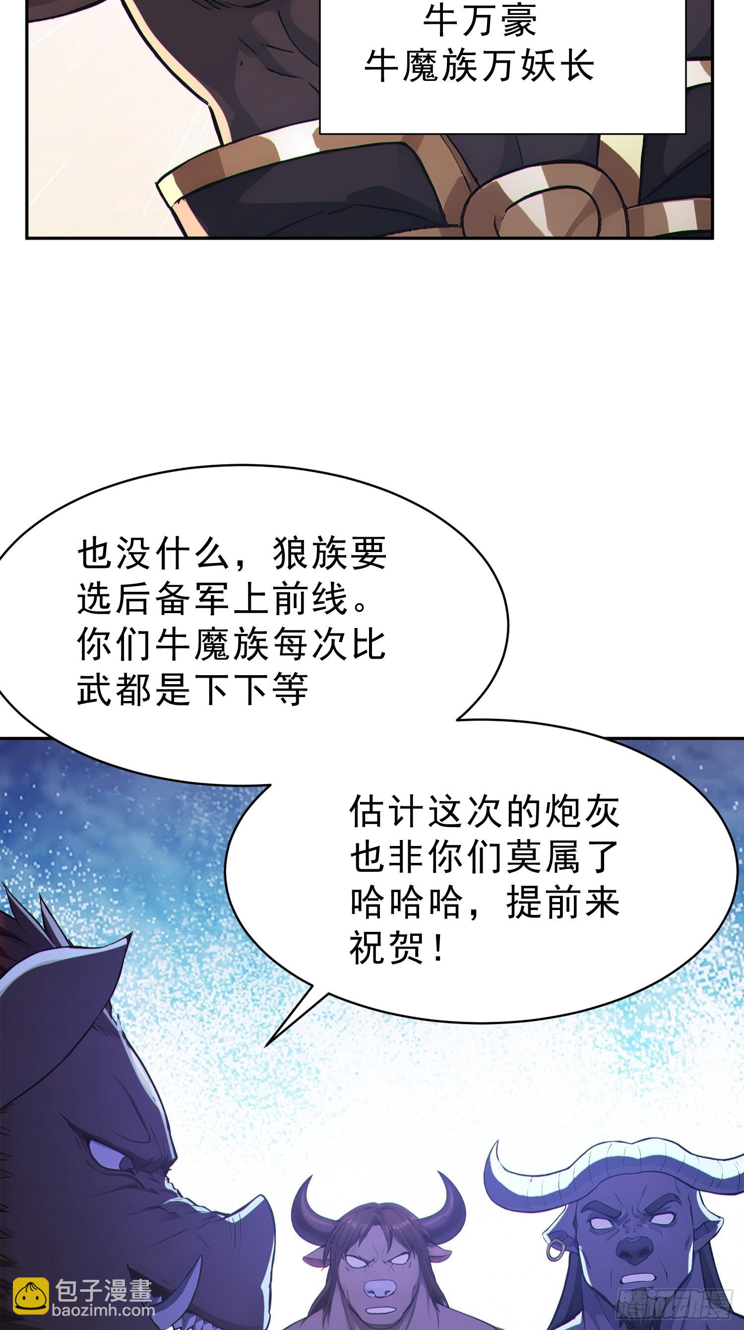 91    猪妖VS牛妖！(1/2)-第92话