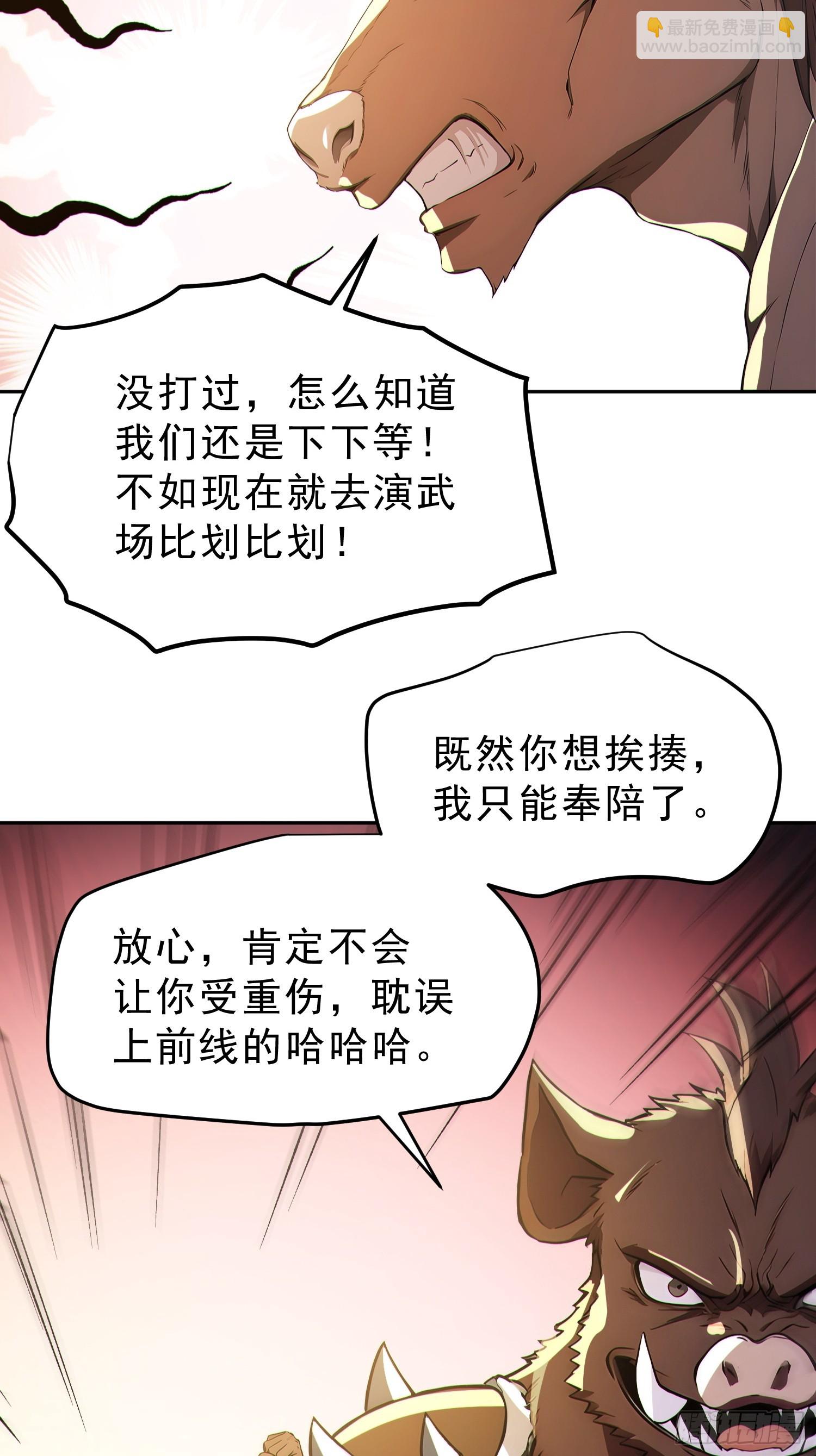 91    猪妖VS牛妖！(1/2)-第92话