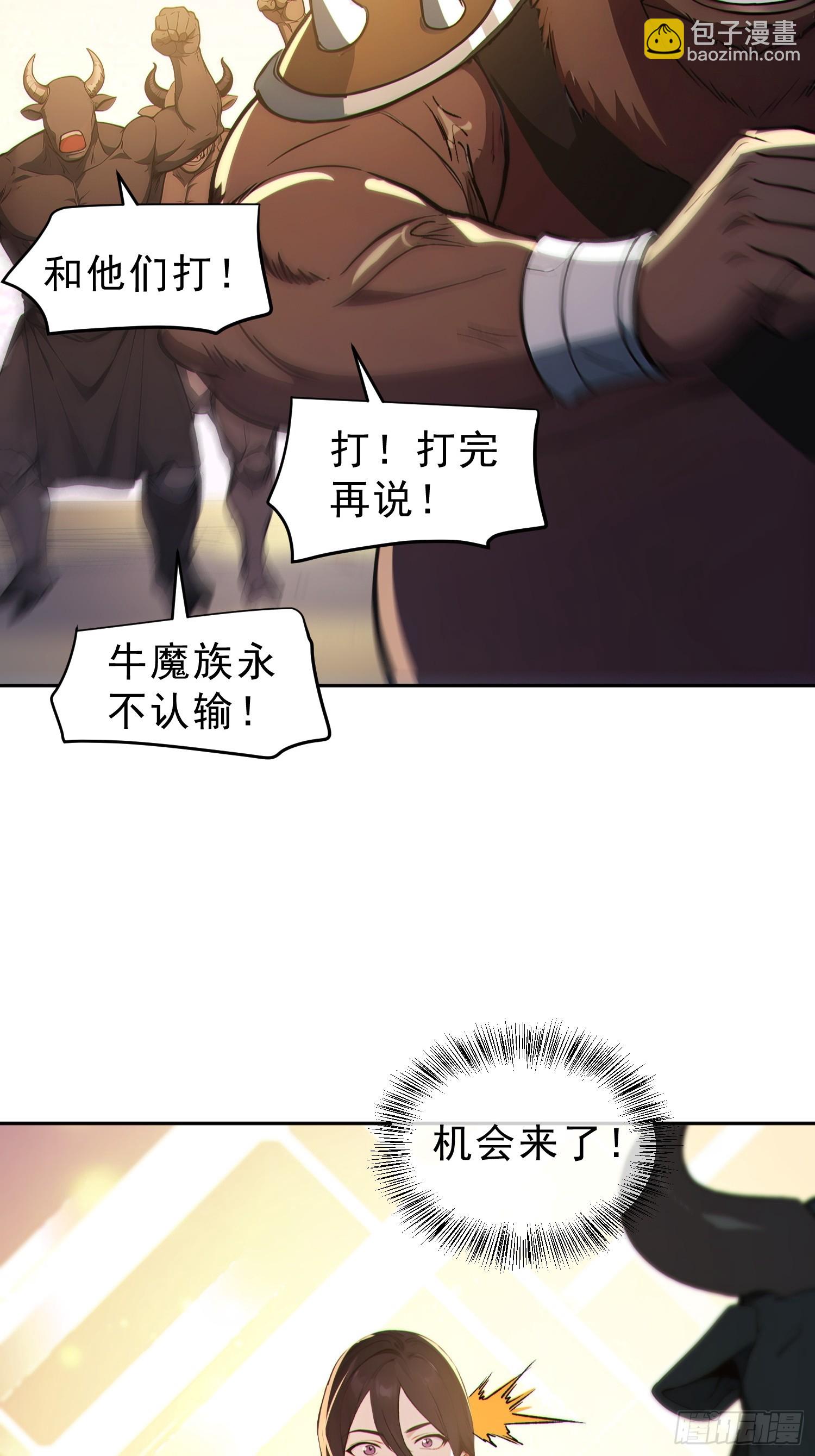 91    猪妖VS牛妖！(1/2)-第92话