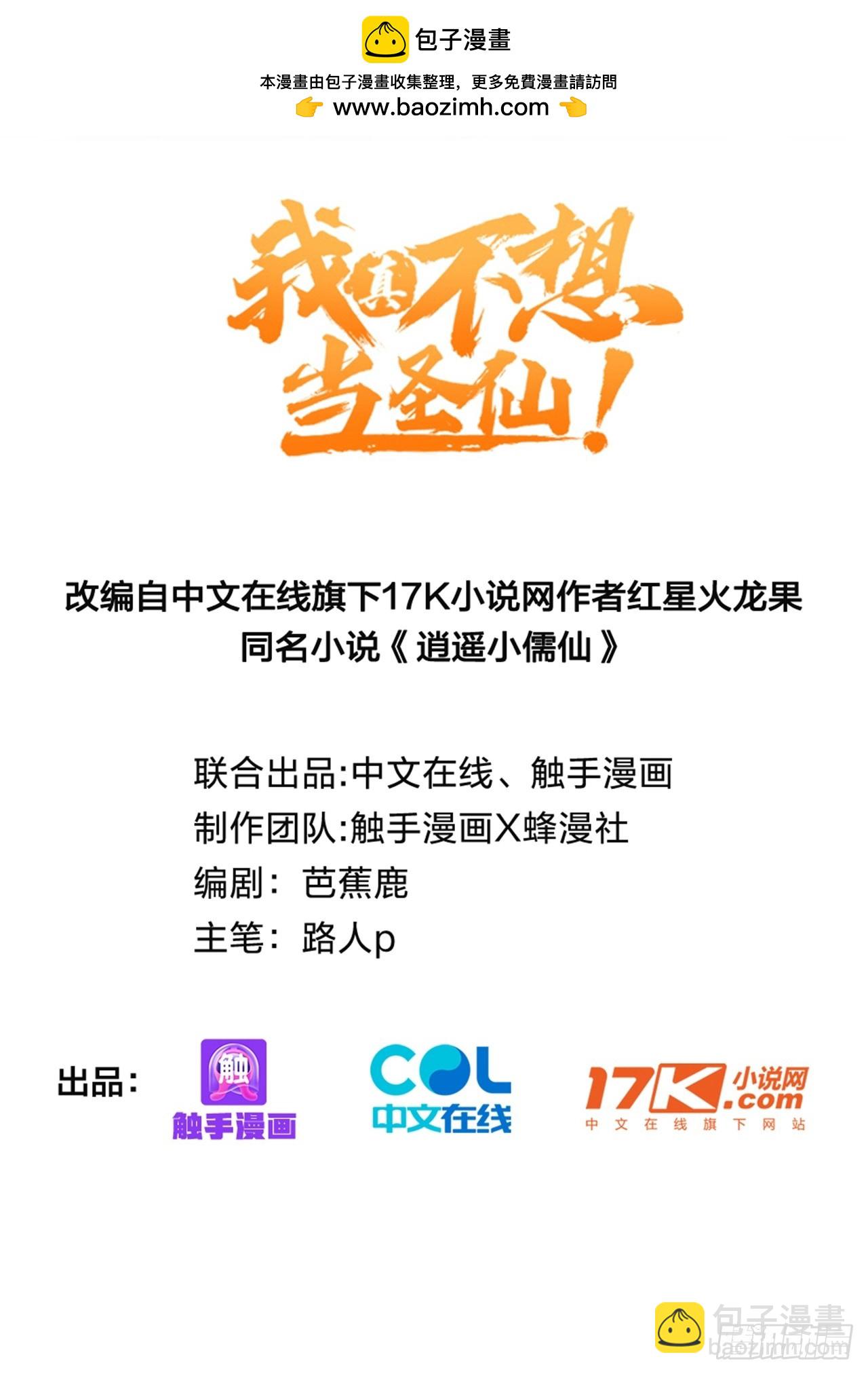 93   想造反不成？(1/2)-第94话