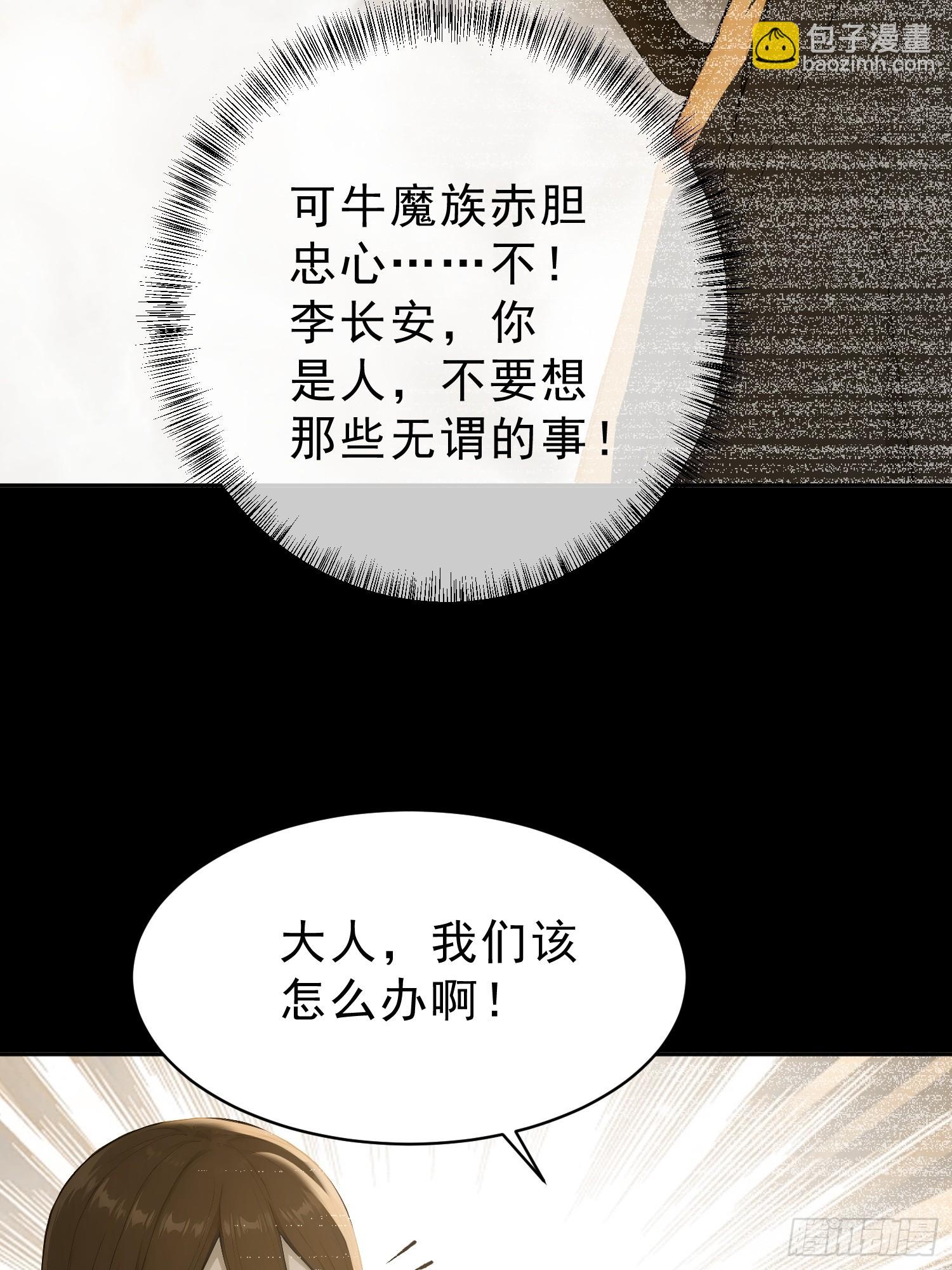 93   想造反不成？(1/2)-第94话