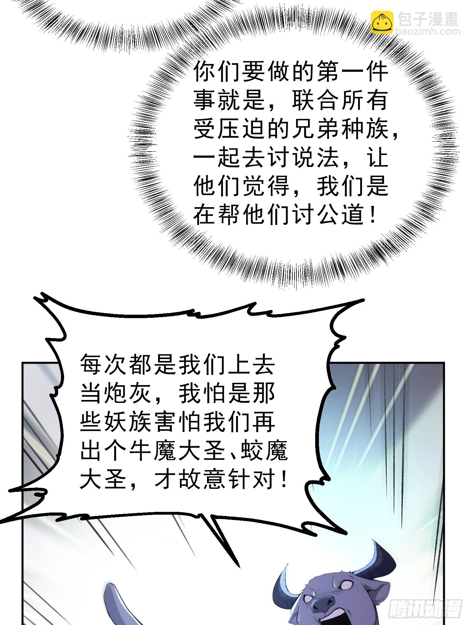 93   想造反不成？(1/2)-第94话