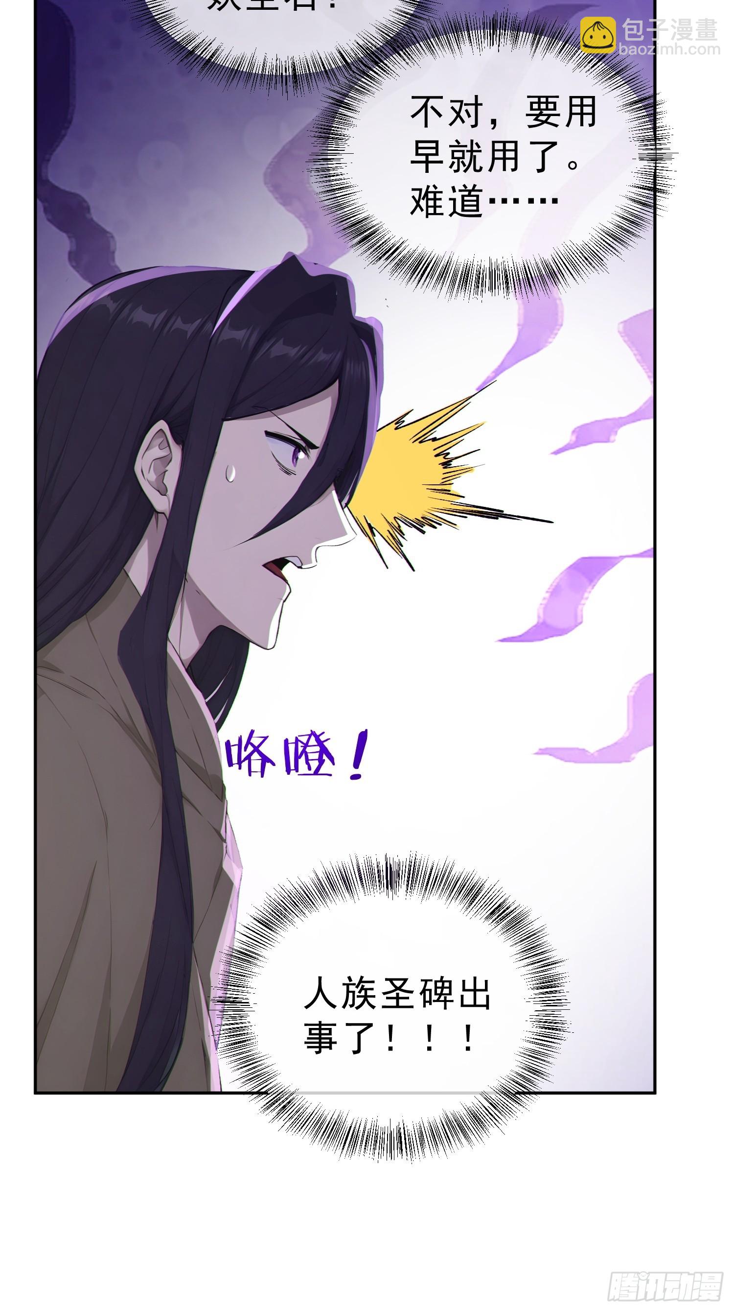 95   人族圣碑崩裂？(1/2)-第96话