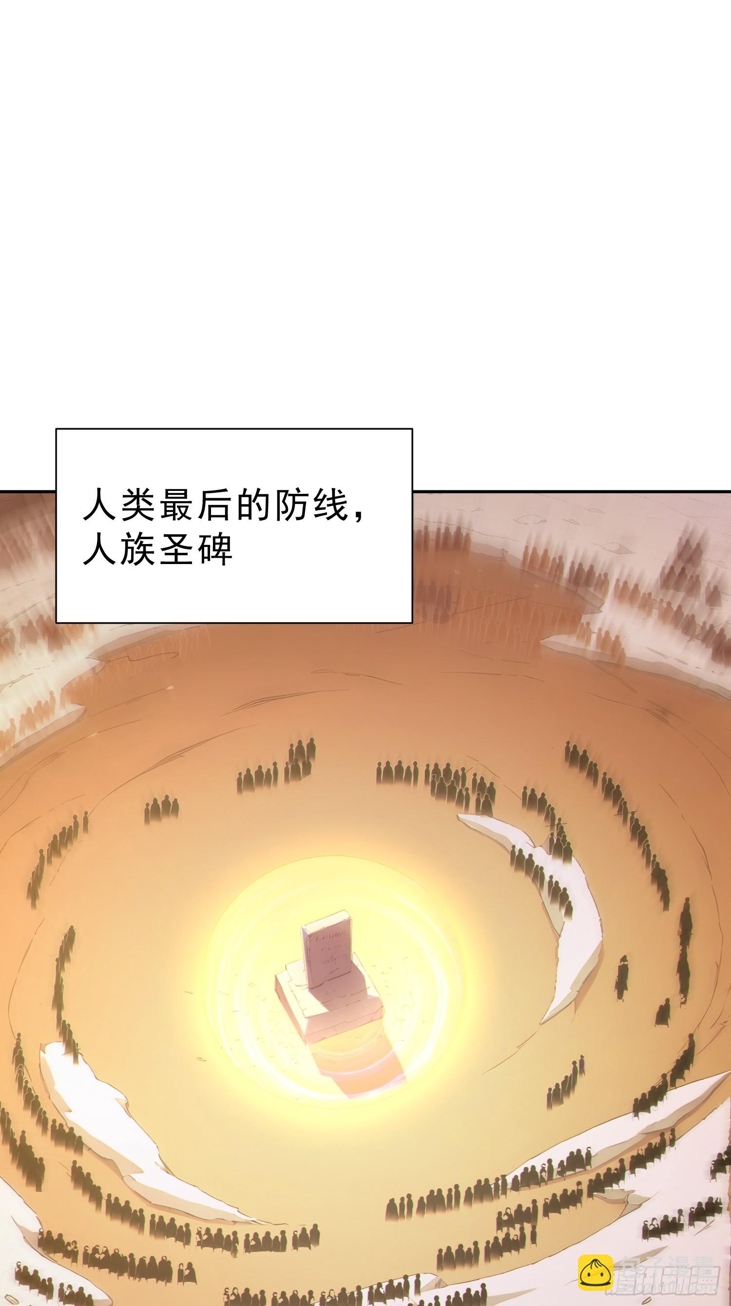 95   人族圣碑崩裂？(1/2)-第96话