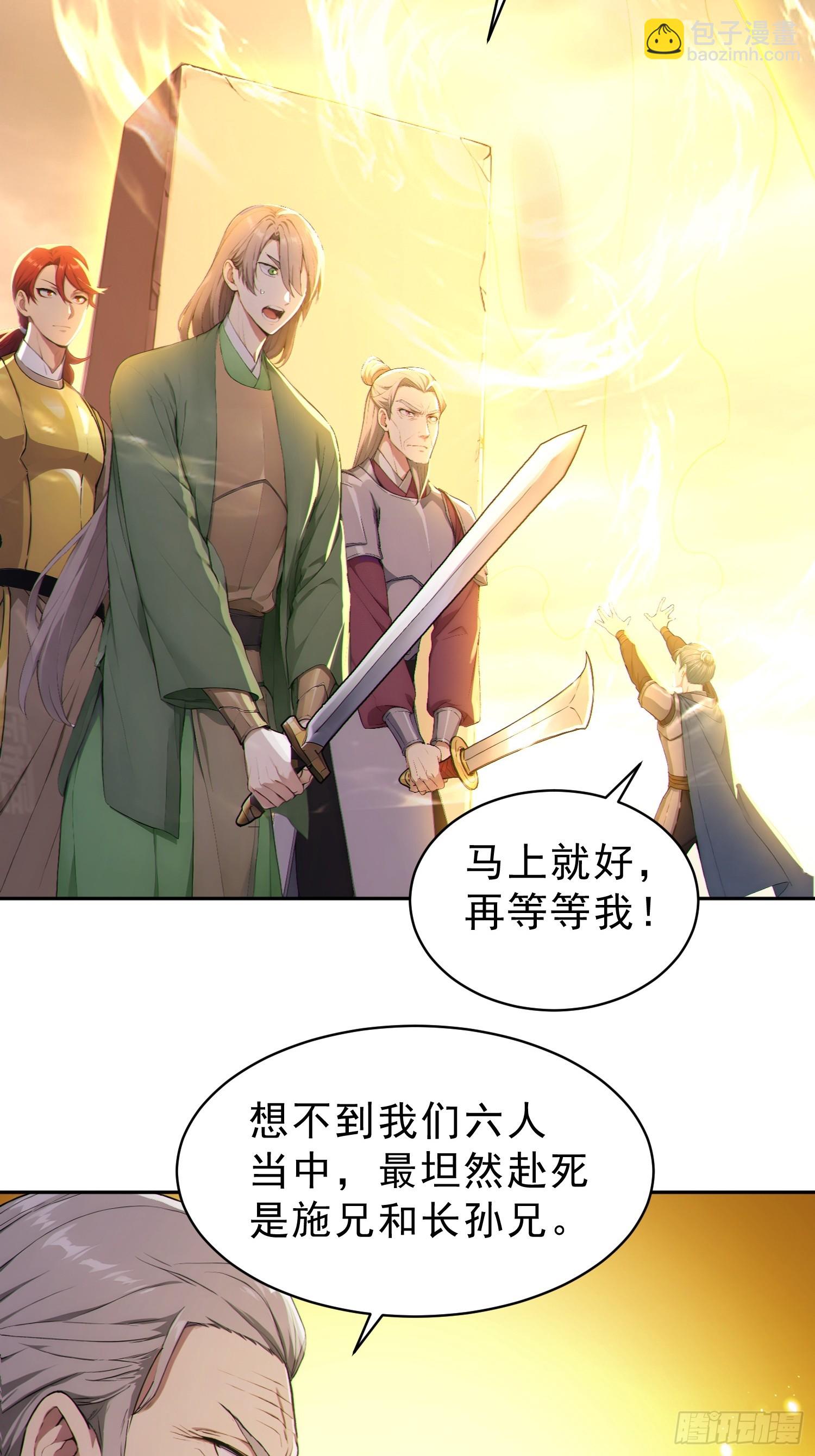 95   人族圣碑崩裂？(1/2)-第96话