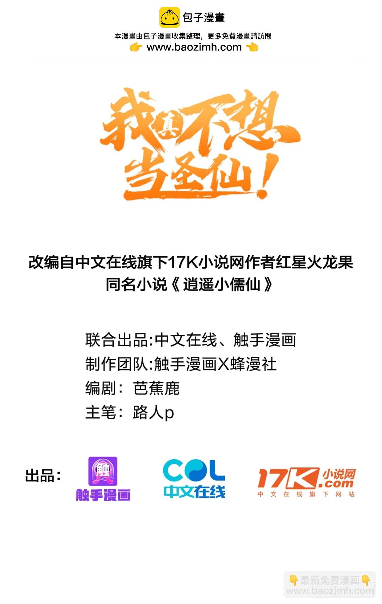 97   破局的关键(1/2)-第98话