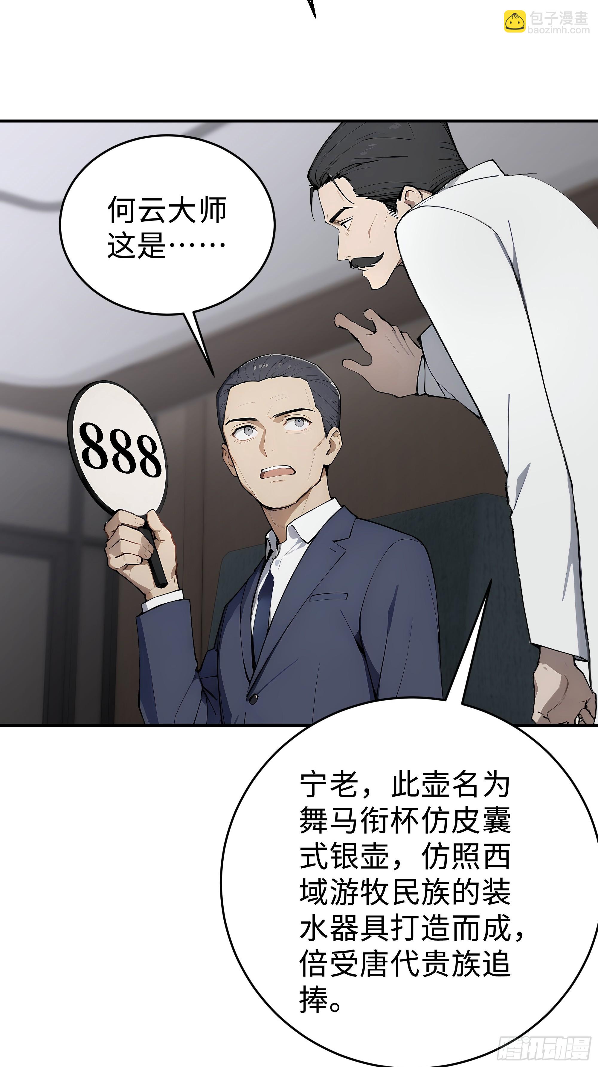 10   极品国宝零元购(1/2)-第10话