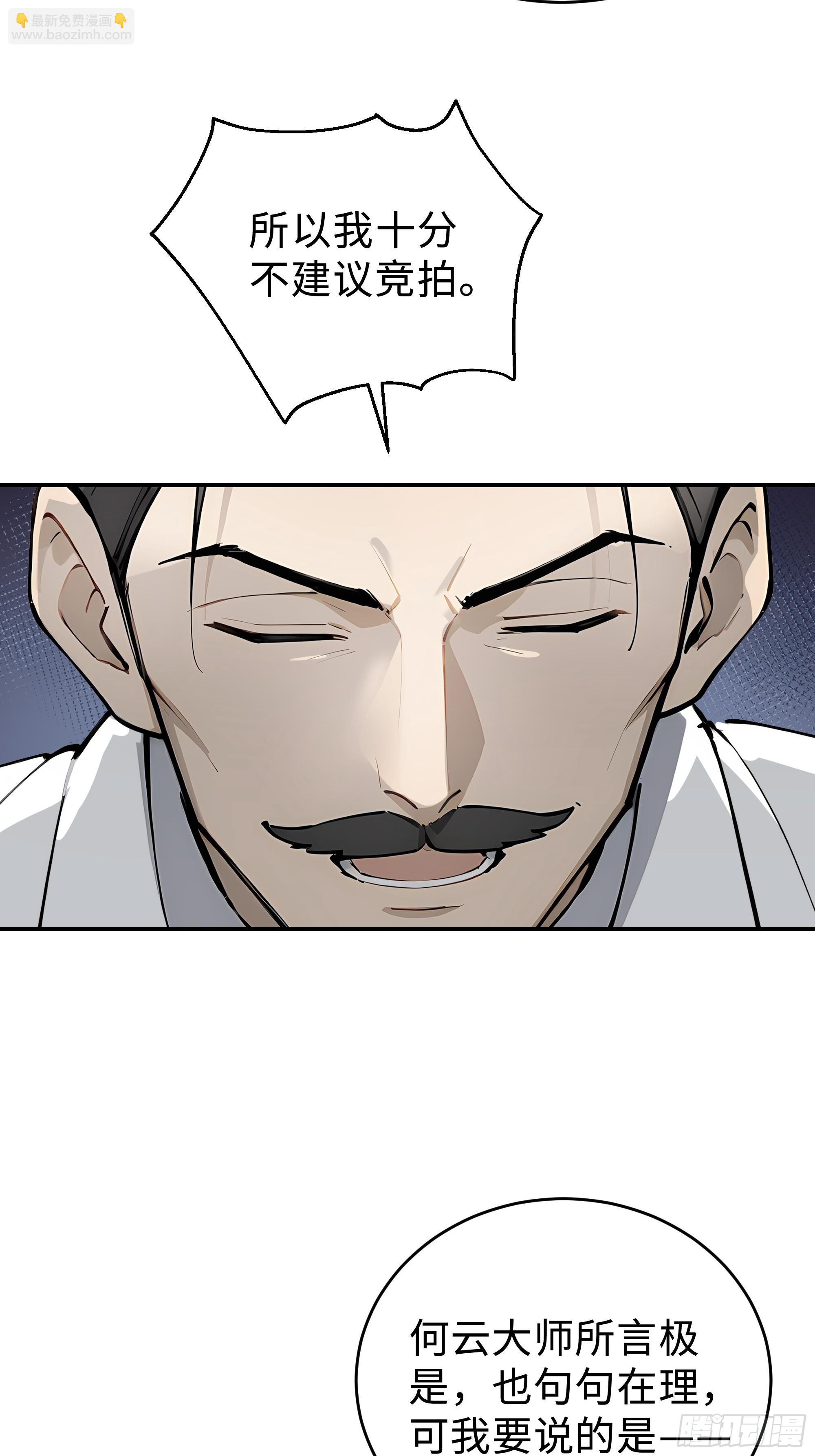 10   极品国宝零元购(1/2)-第10话