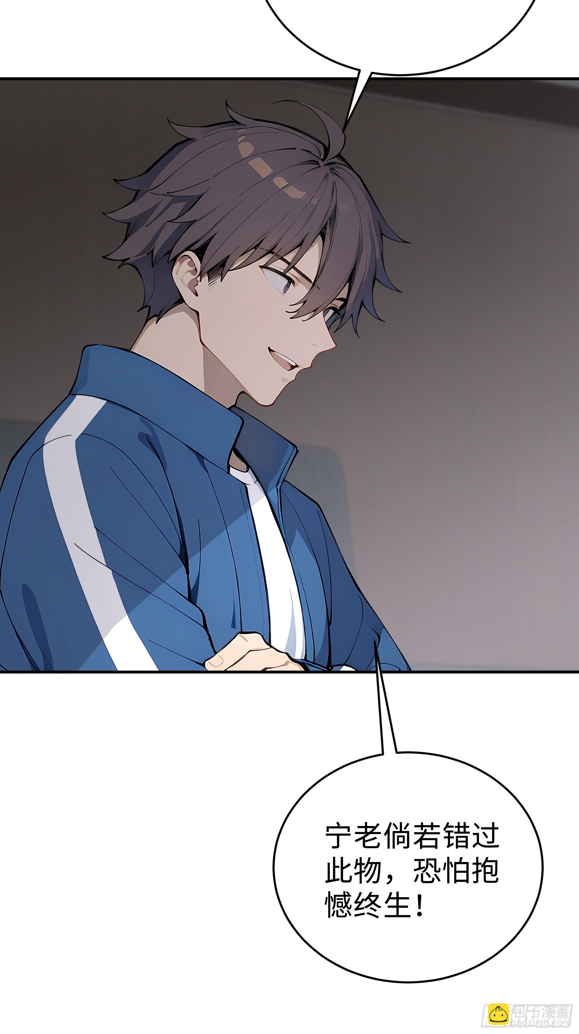 10   极品国宝零元购(1/2)-第10话