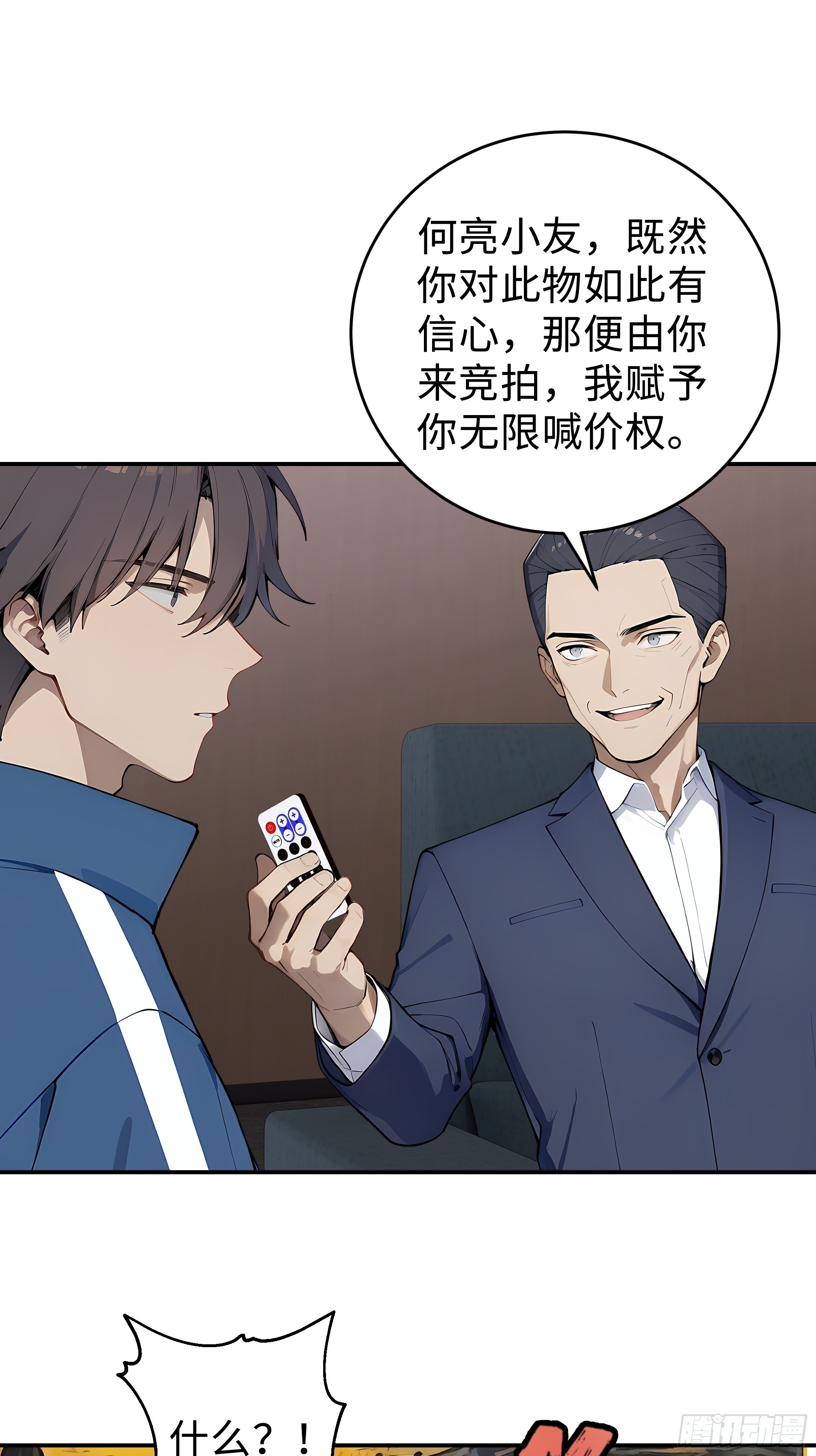 10   极品国宝零元购(1/2)-第10话