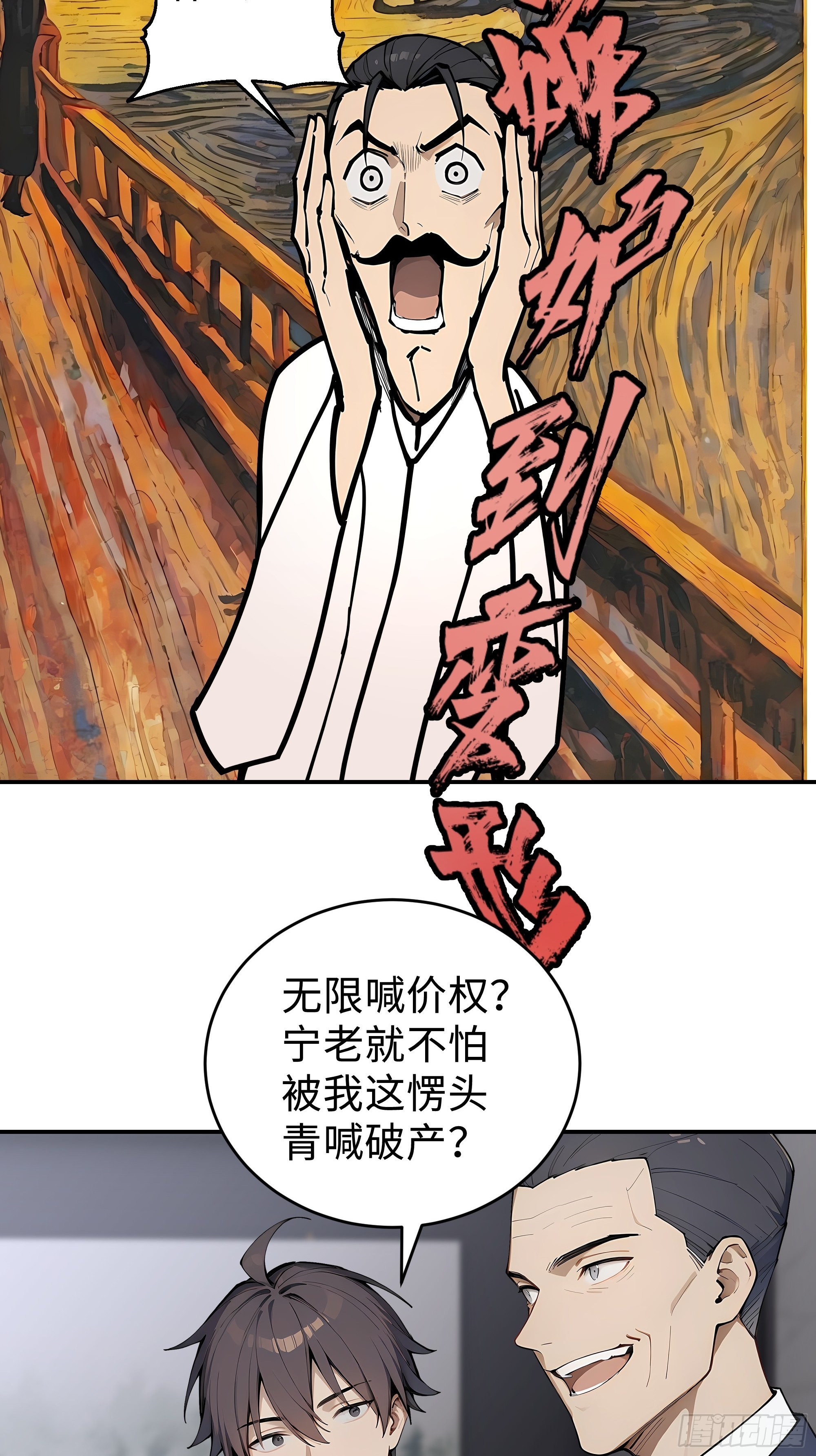 10   极品国宝零元购(1/2)-第10话