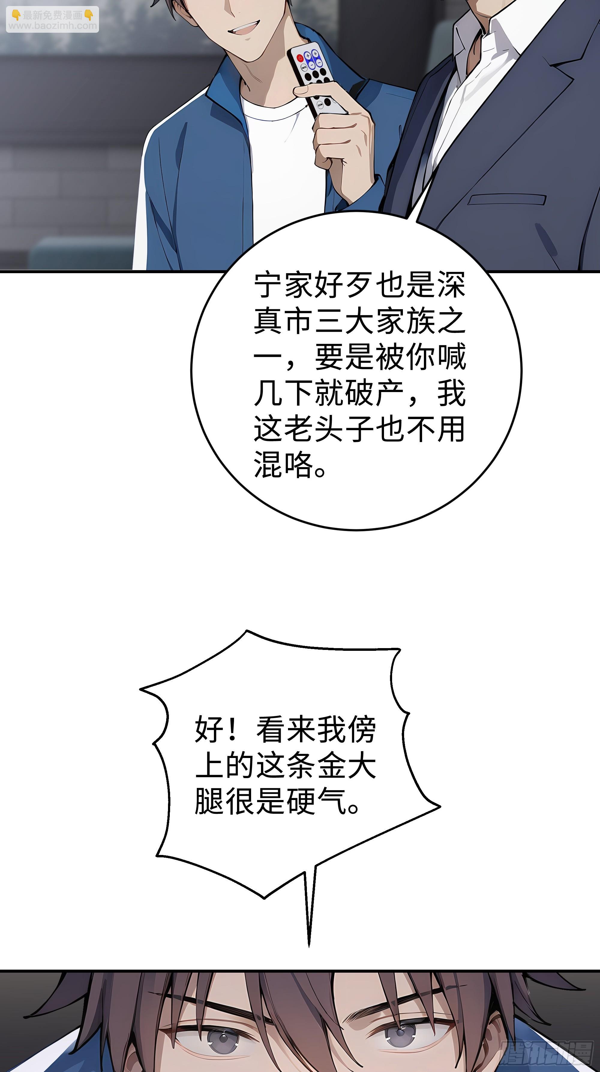 10   极品国宝零元购(1/2)-第10话