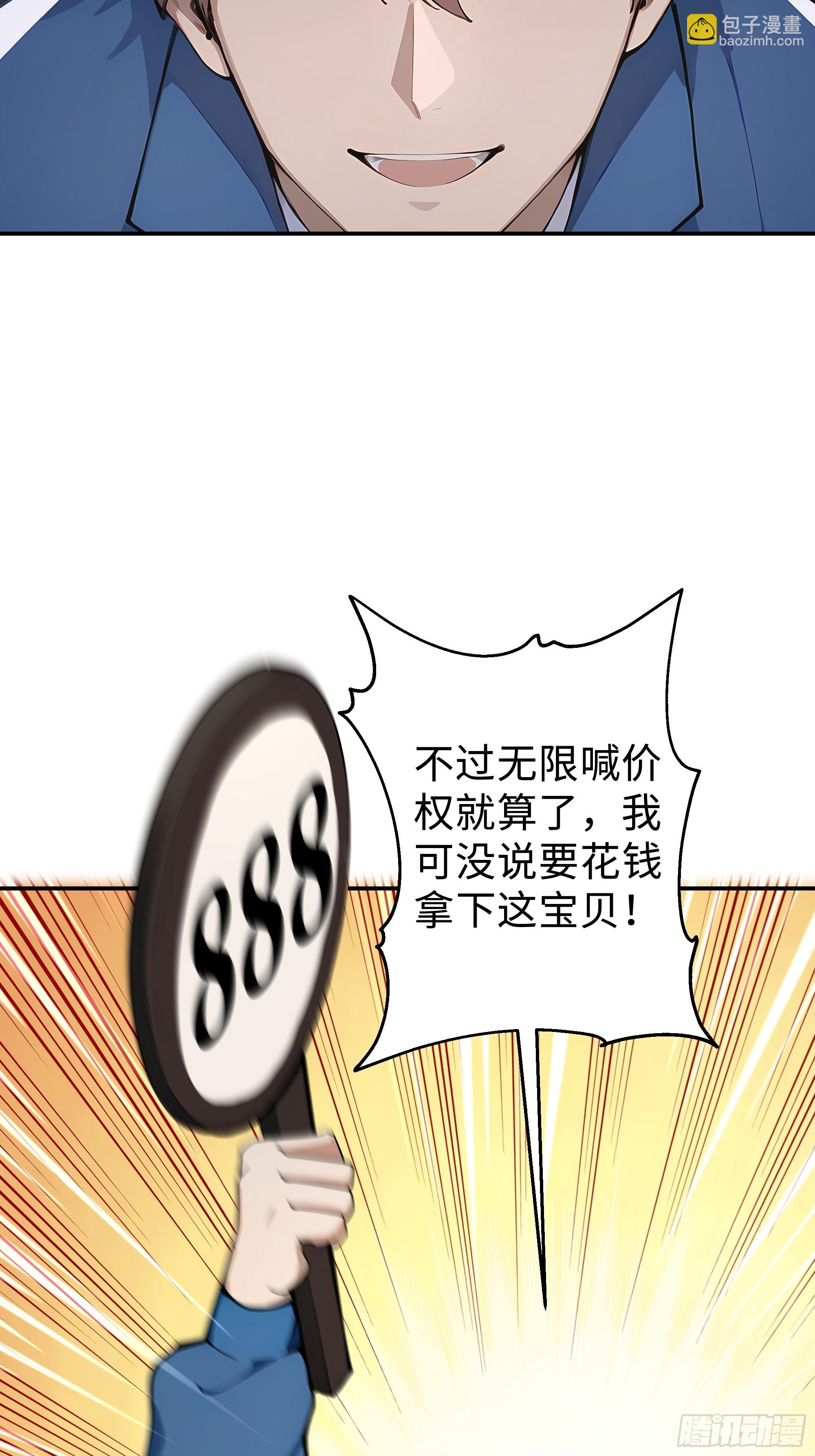 10   极品国宝零元购(1/2)-第10话