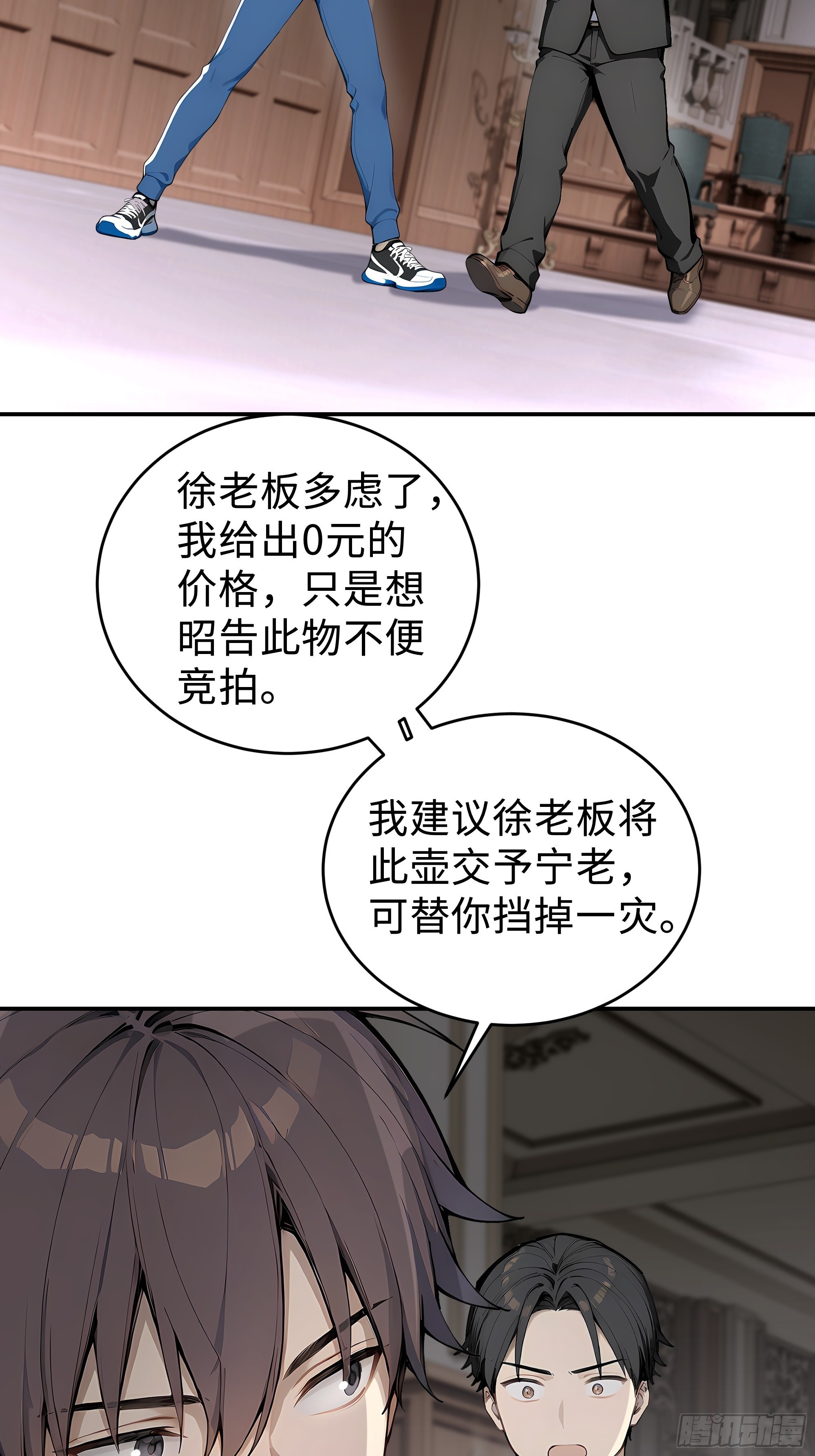 10   极品国宝零元购(1/2)-第10话