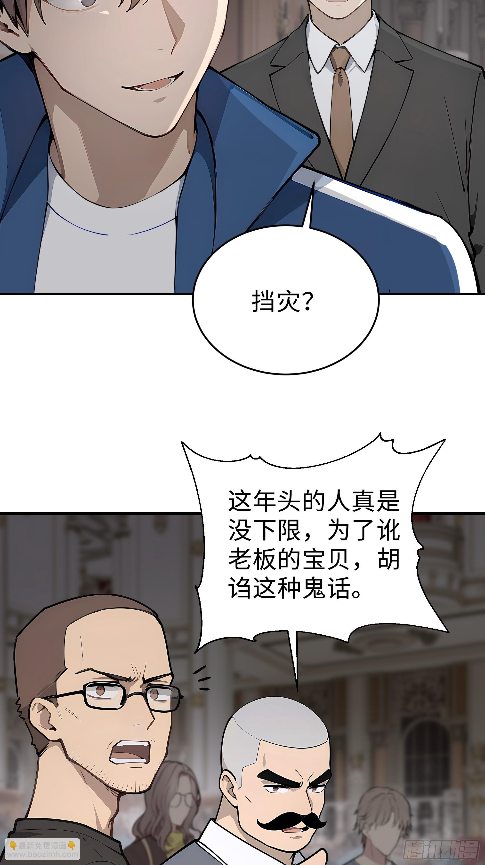 10   极品国宝零元购(1/2)-第10话