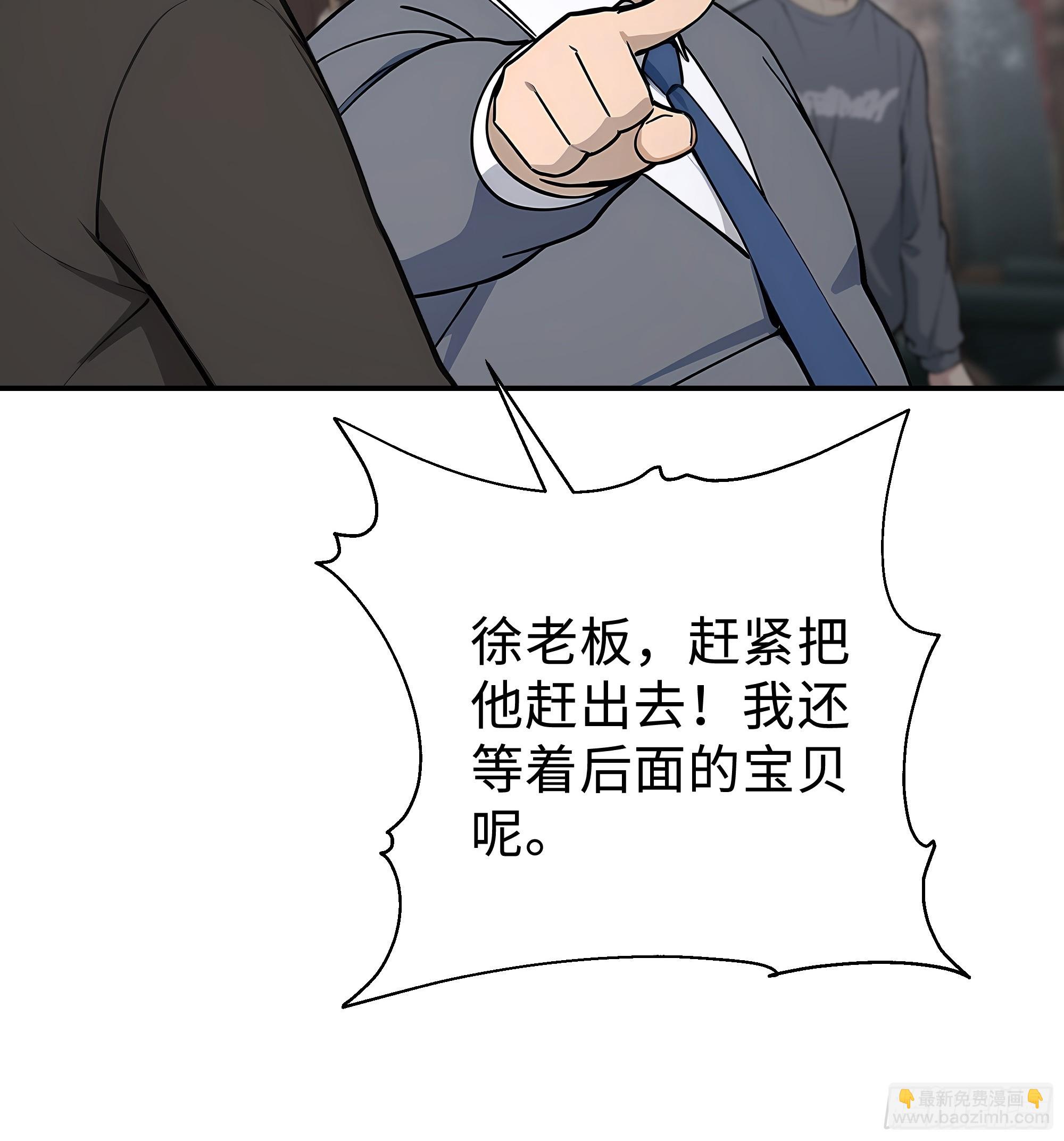 10   极品国宝零元购(1/2)-第10话