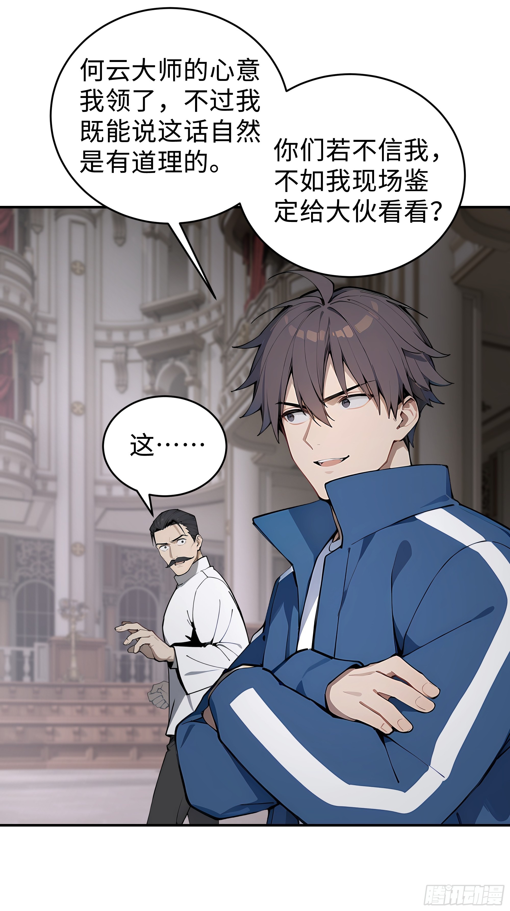 10   极品国宝零元购(1/2)-第10话