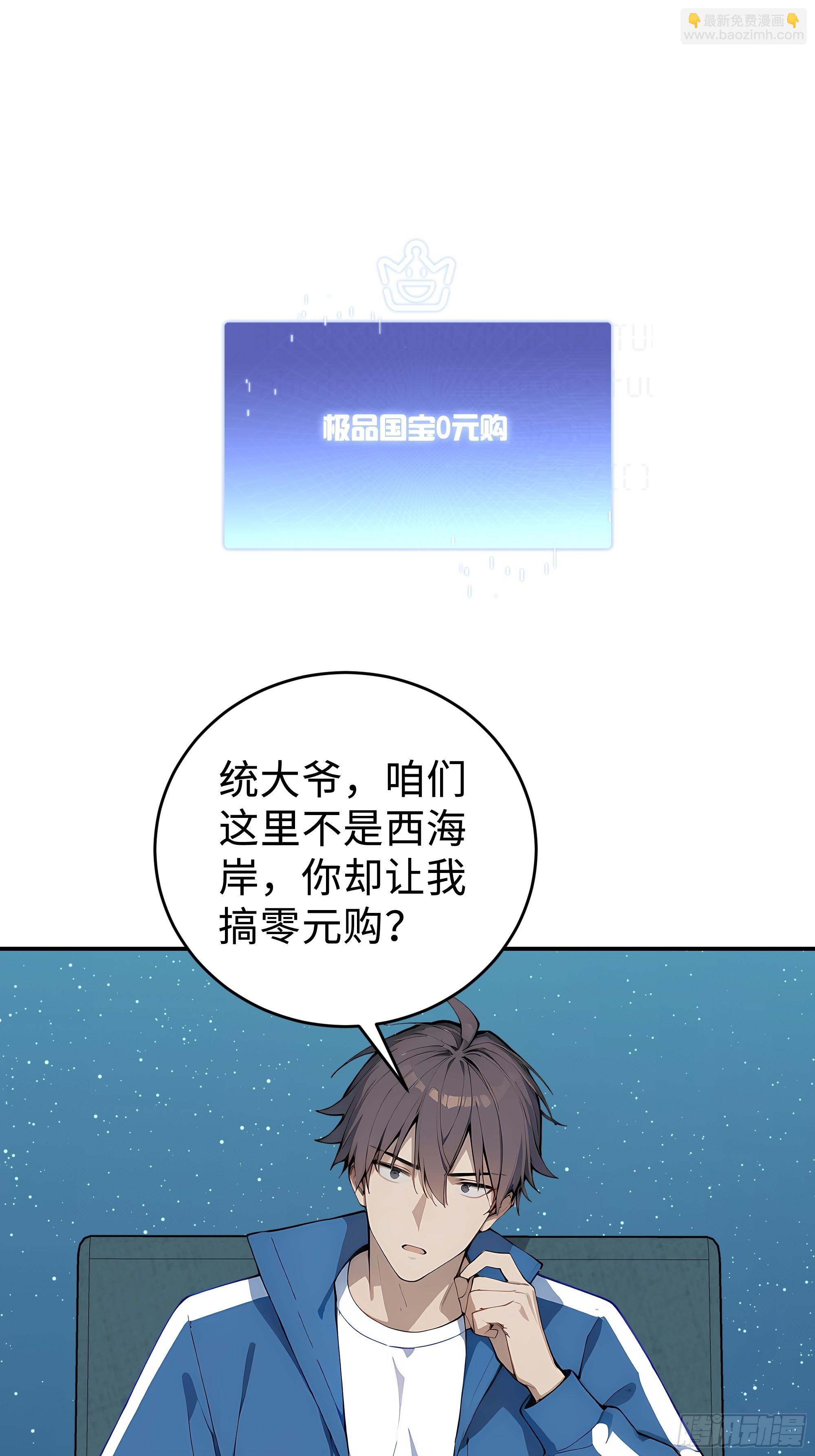 10   极品国宝零元购(1/2)-第10话