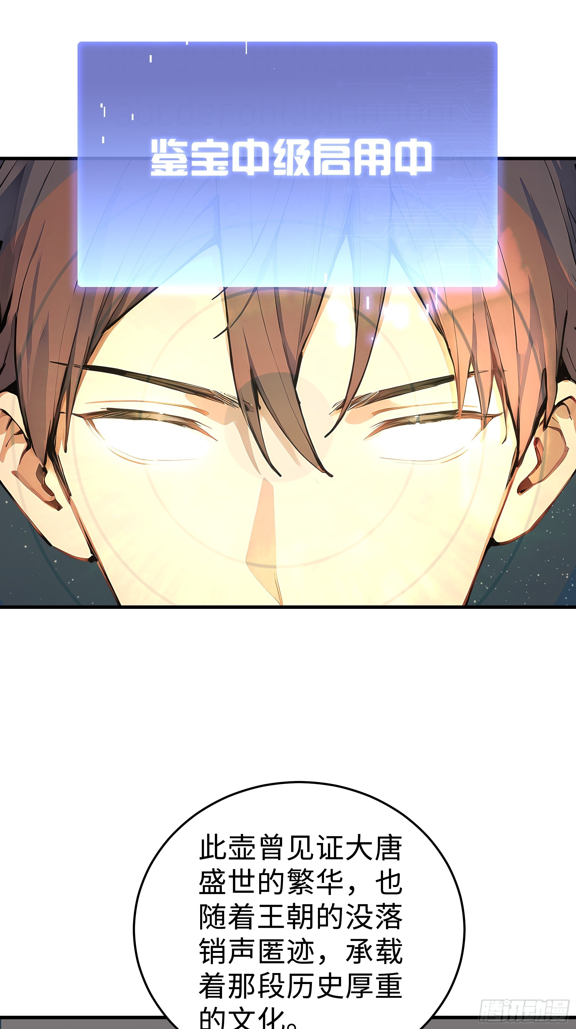 10   极品国宝零元购(1/2)-第10话