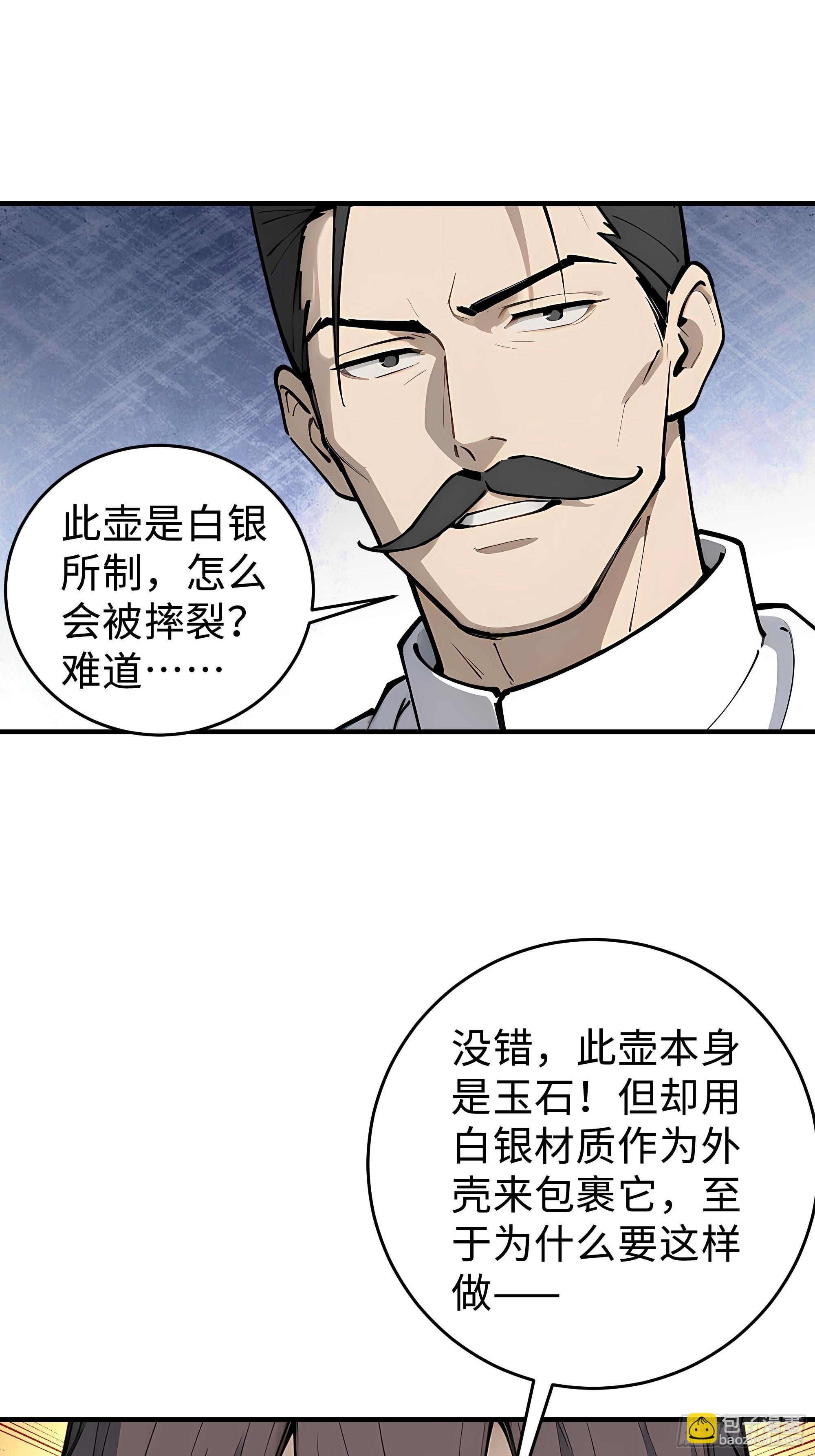 10   极品国宝零元购(1/2)-第10话