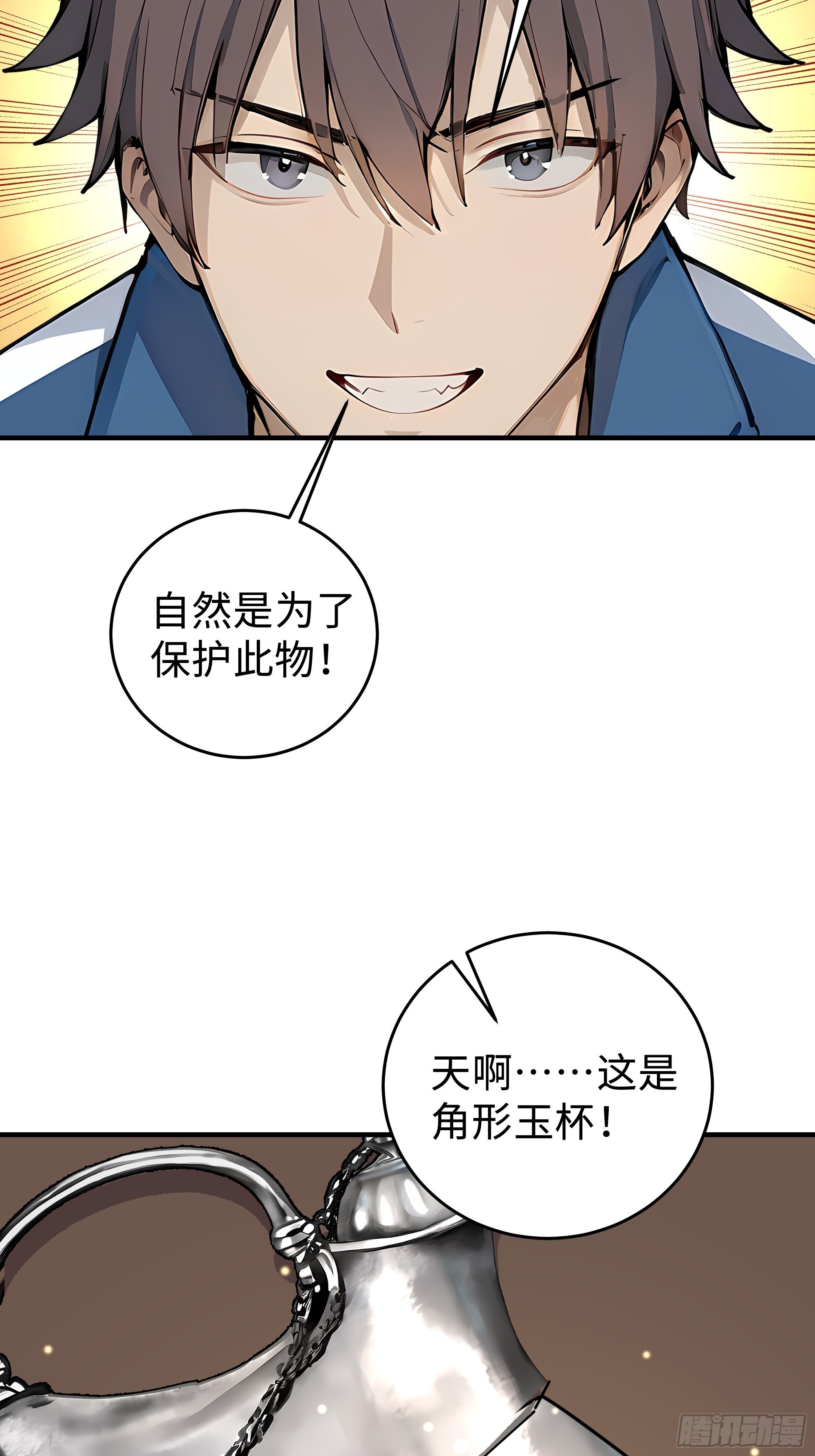 10   极品国宝零元购(1/2)-第10话