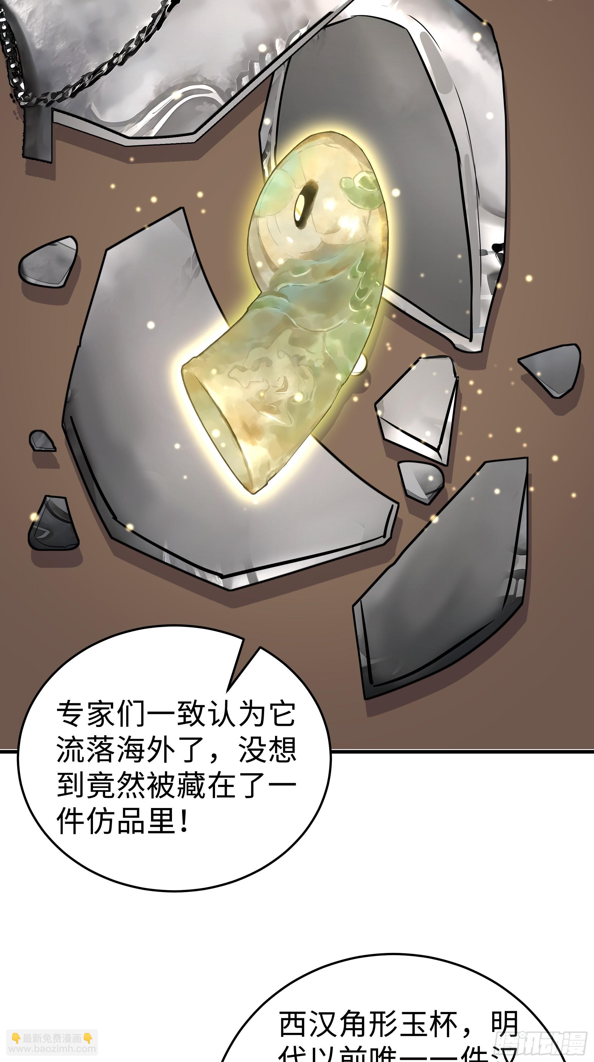 10   极品国宝零元购(1/2)-第10话