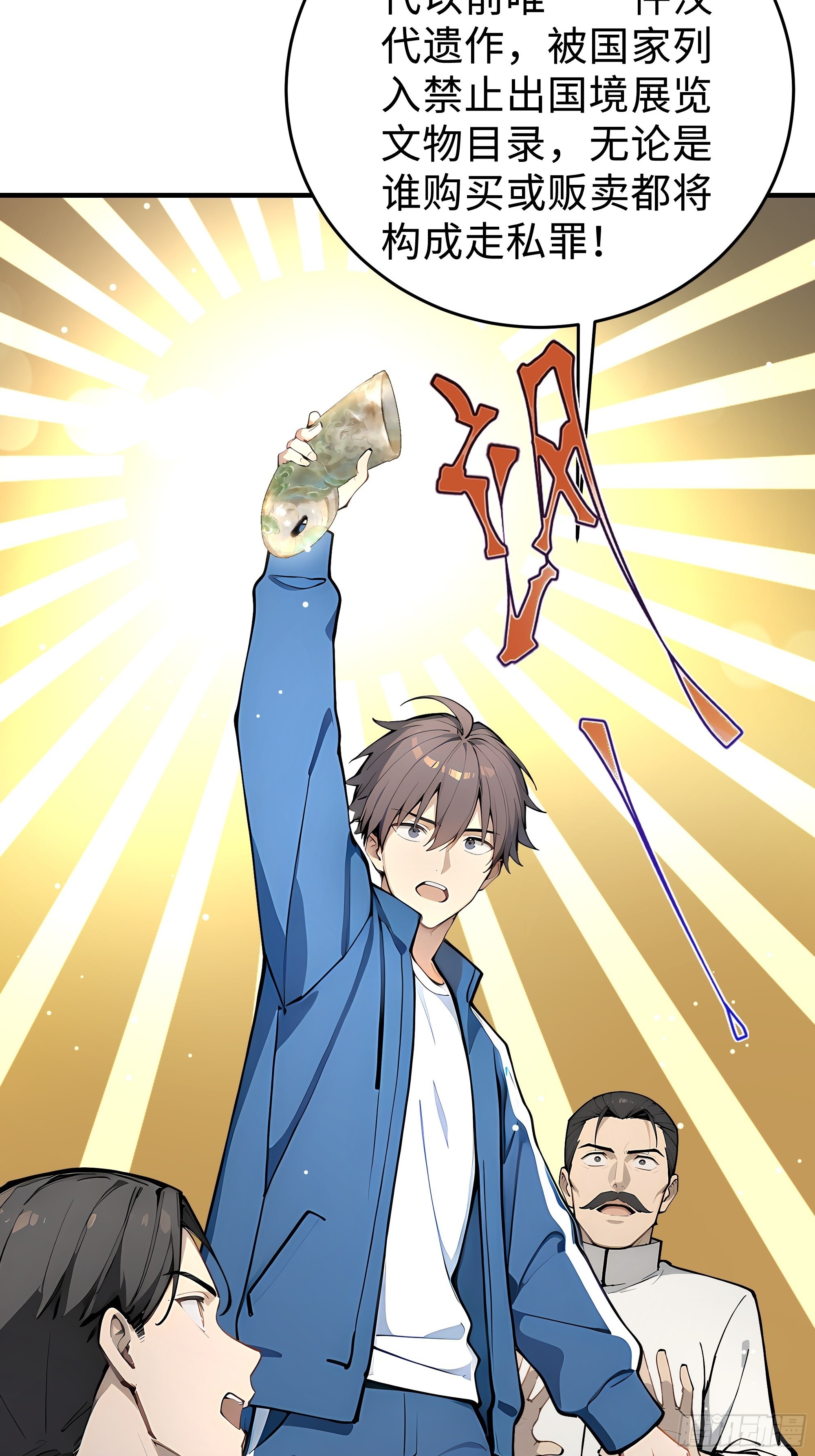 10   极品国宝零元购(1/2)-第10话