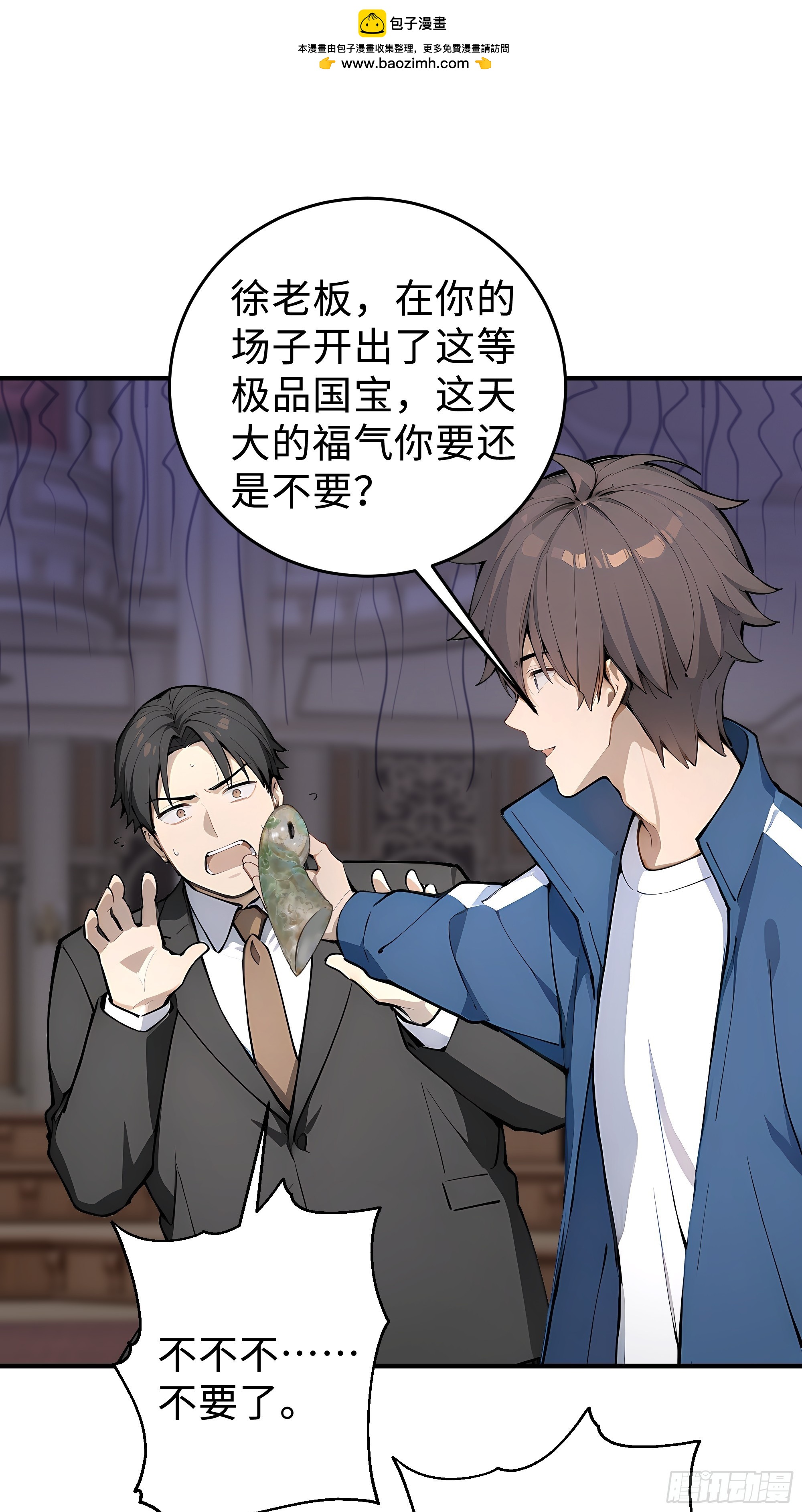 10   极品国宝零元购(1/2)-第10话