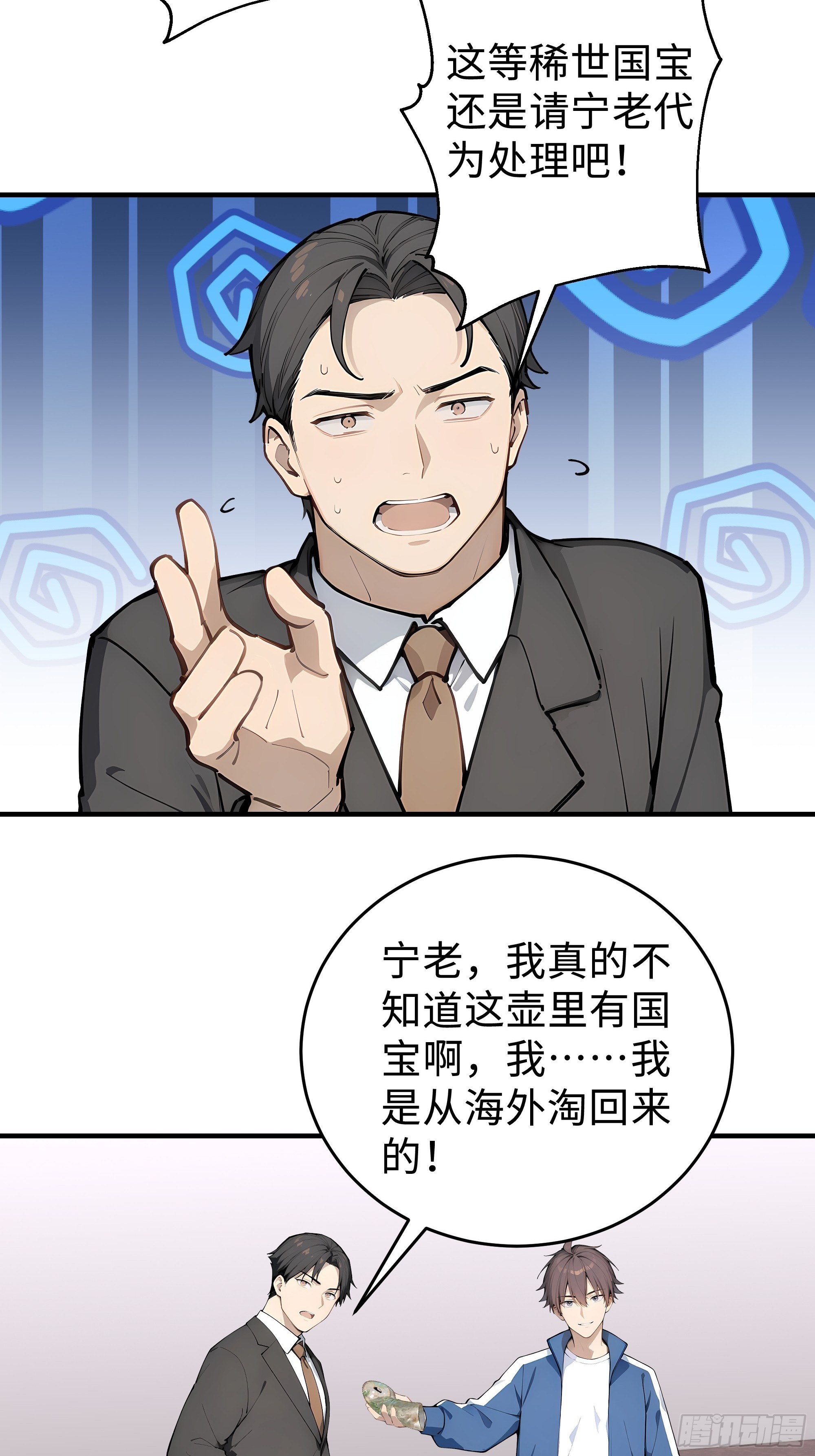 10   极品国宝零元购(1/2)-第10话