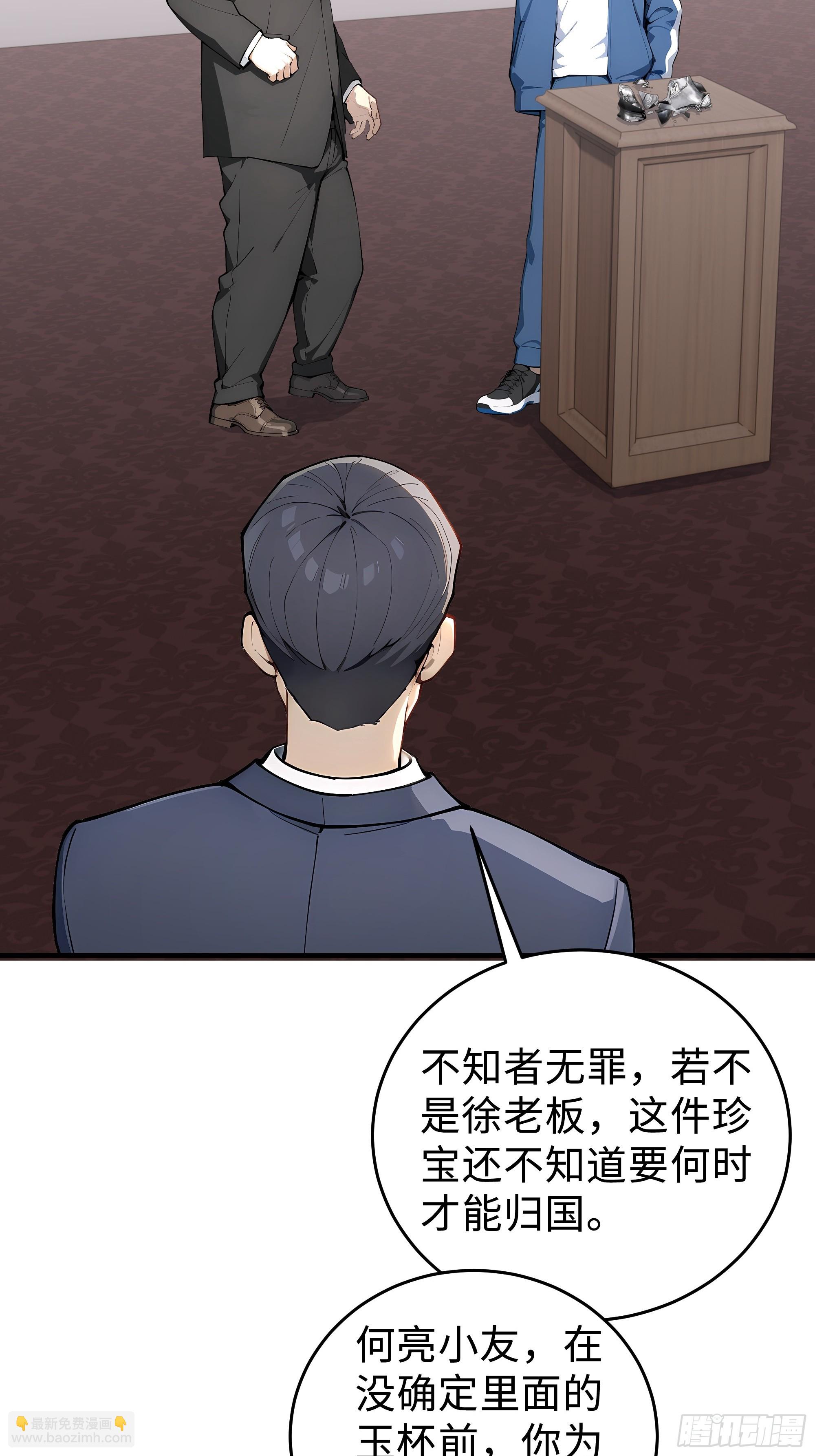 10   极品国宝零元购(1/2)-第10话