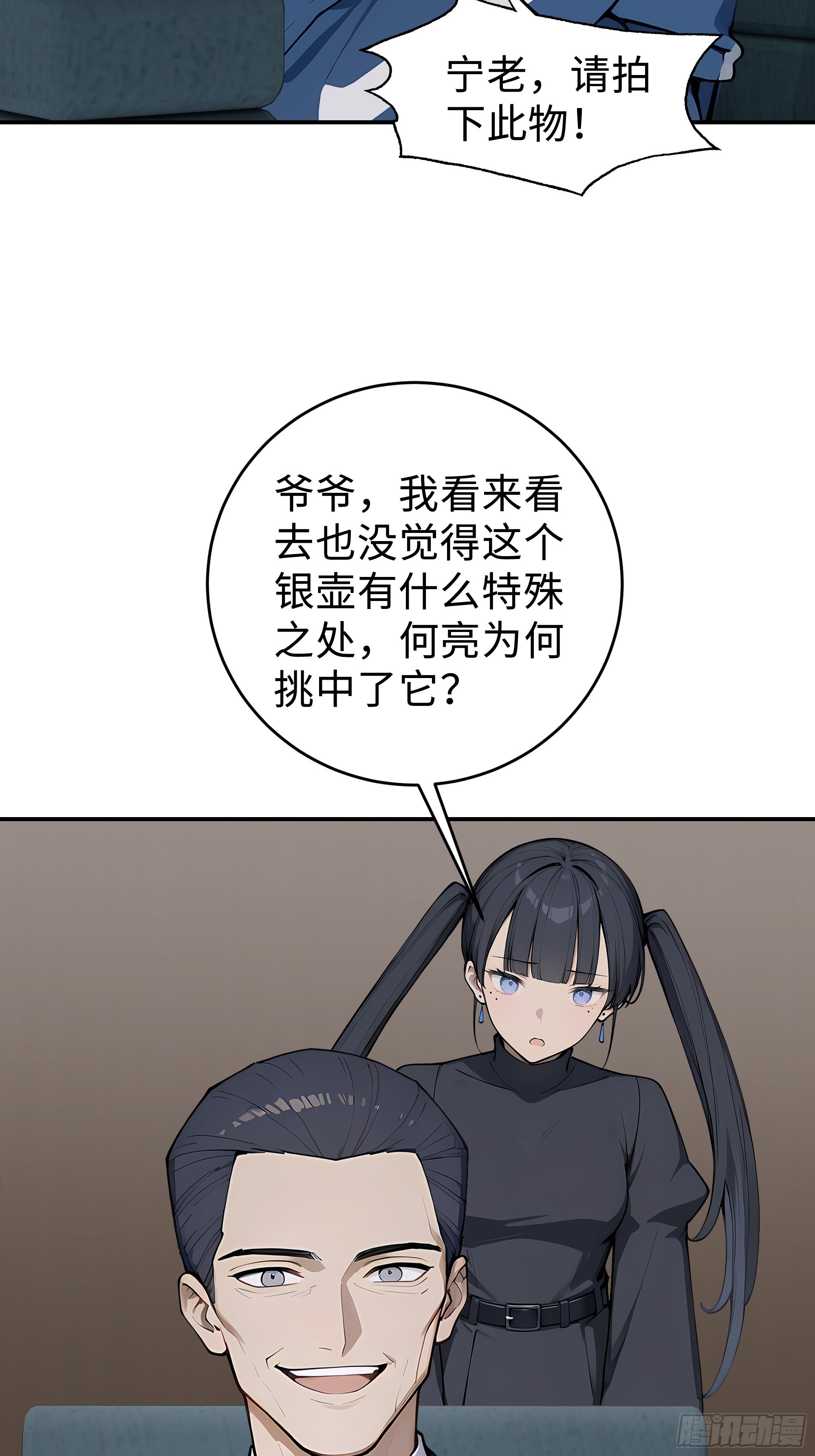 10   极品国宝零元购(1/2)-第10话