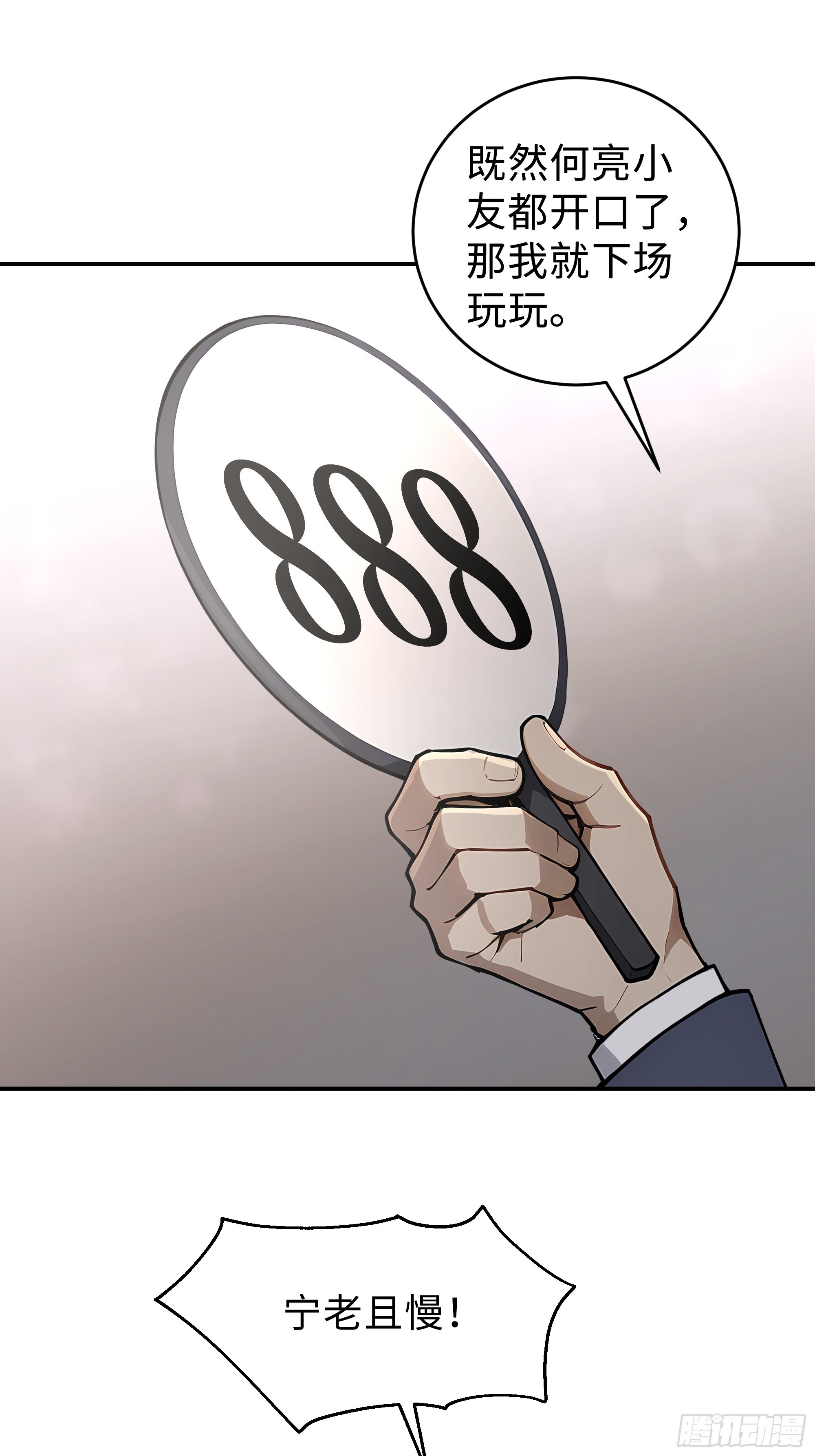 10   极品国宝零元购(1/2)-第10话