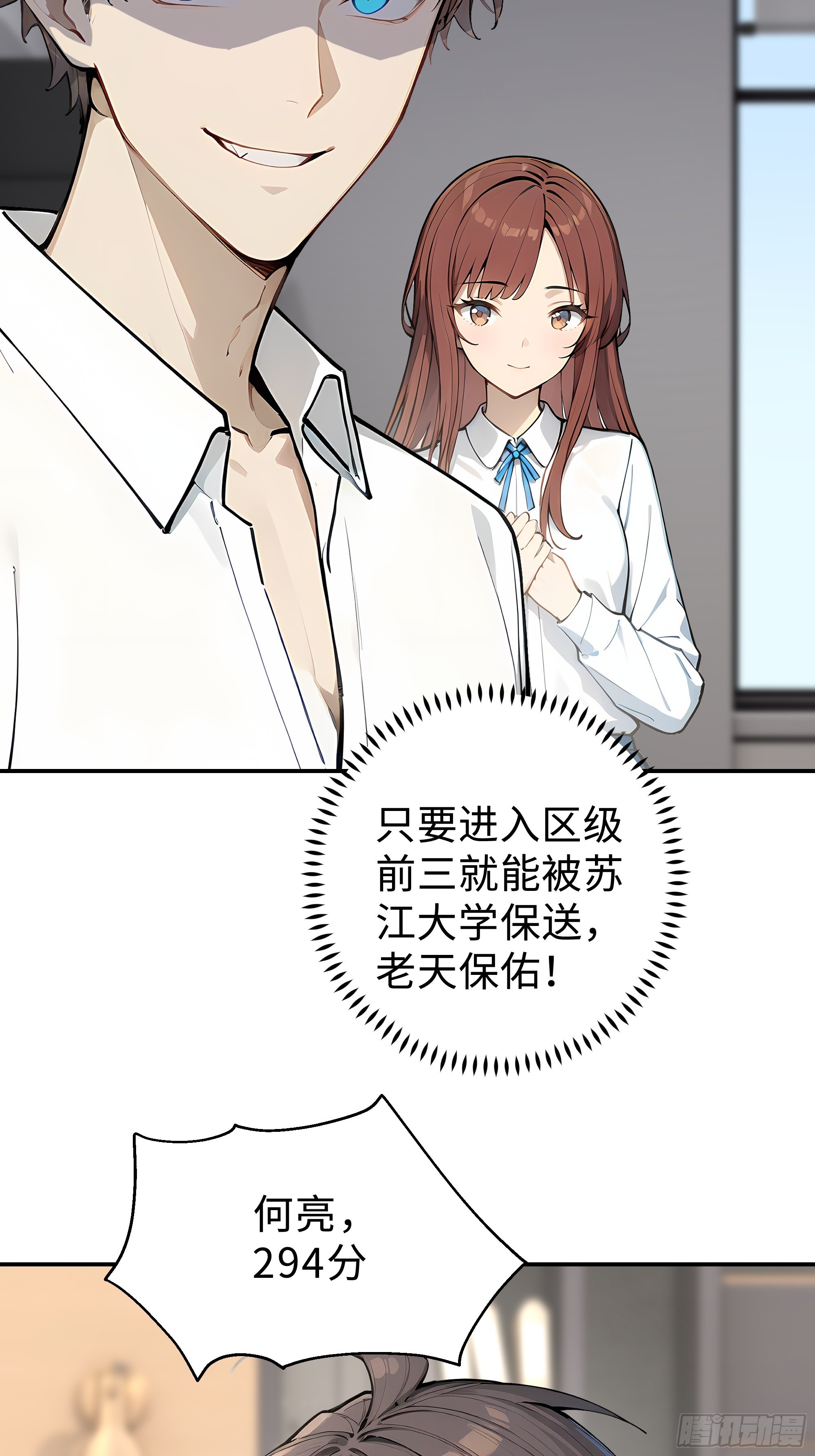 12   保送？高考！(1/2)-第12话