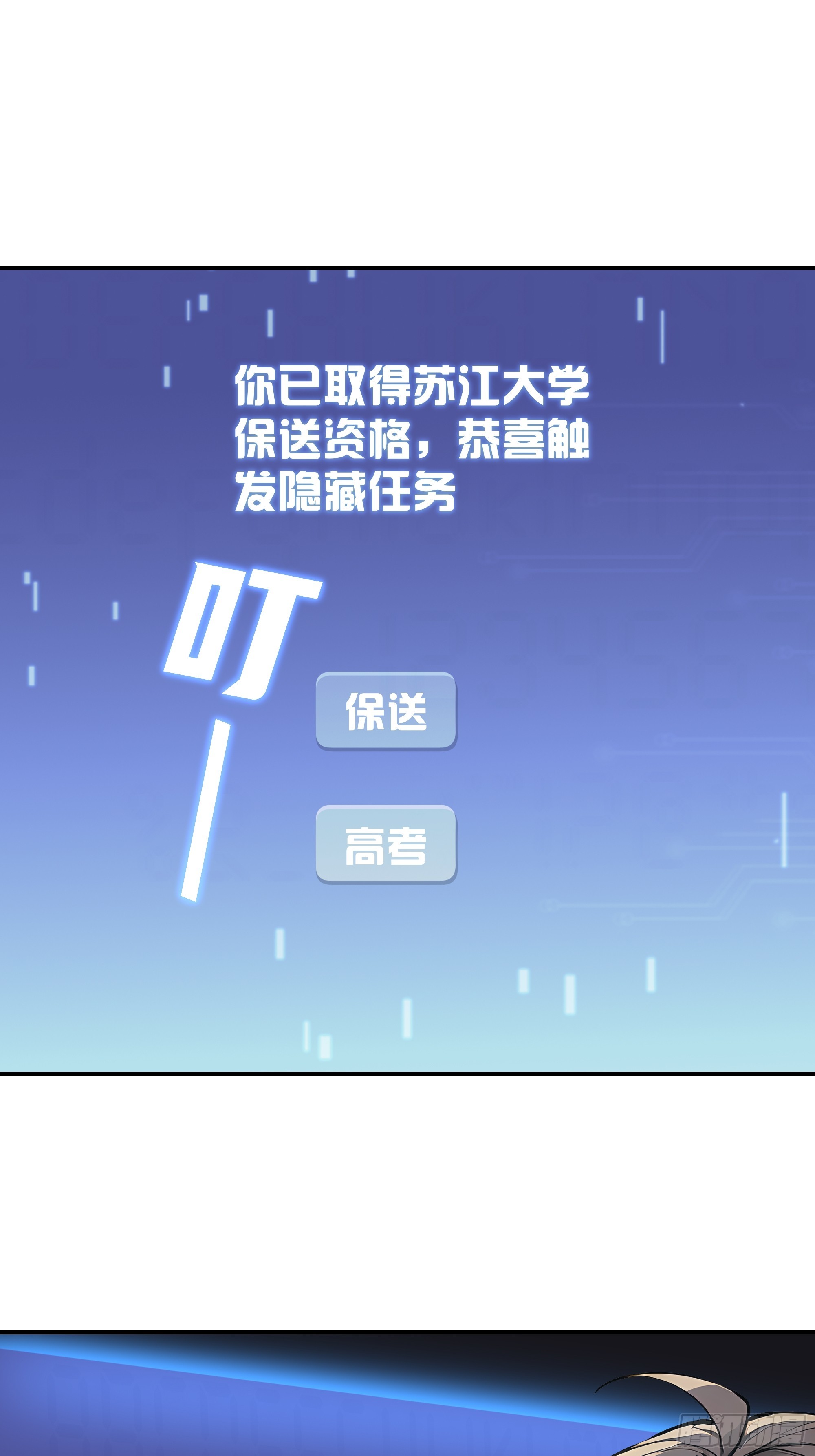 12   保送？高考！(1/2)-第12话