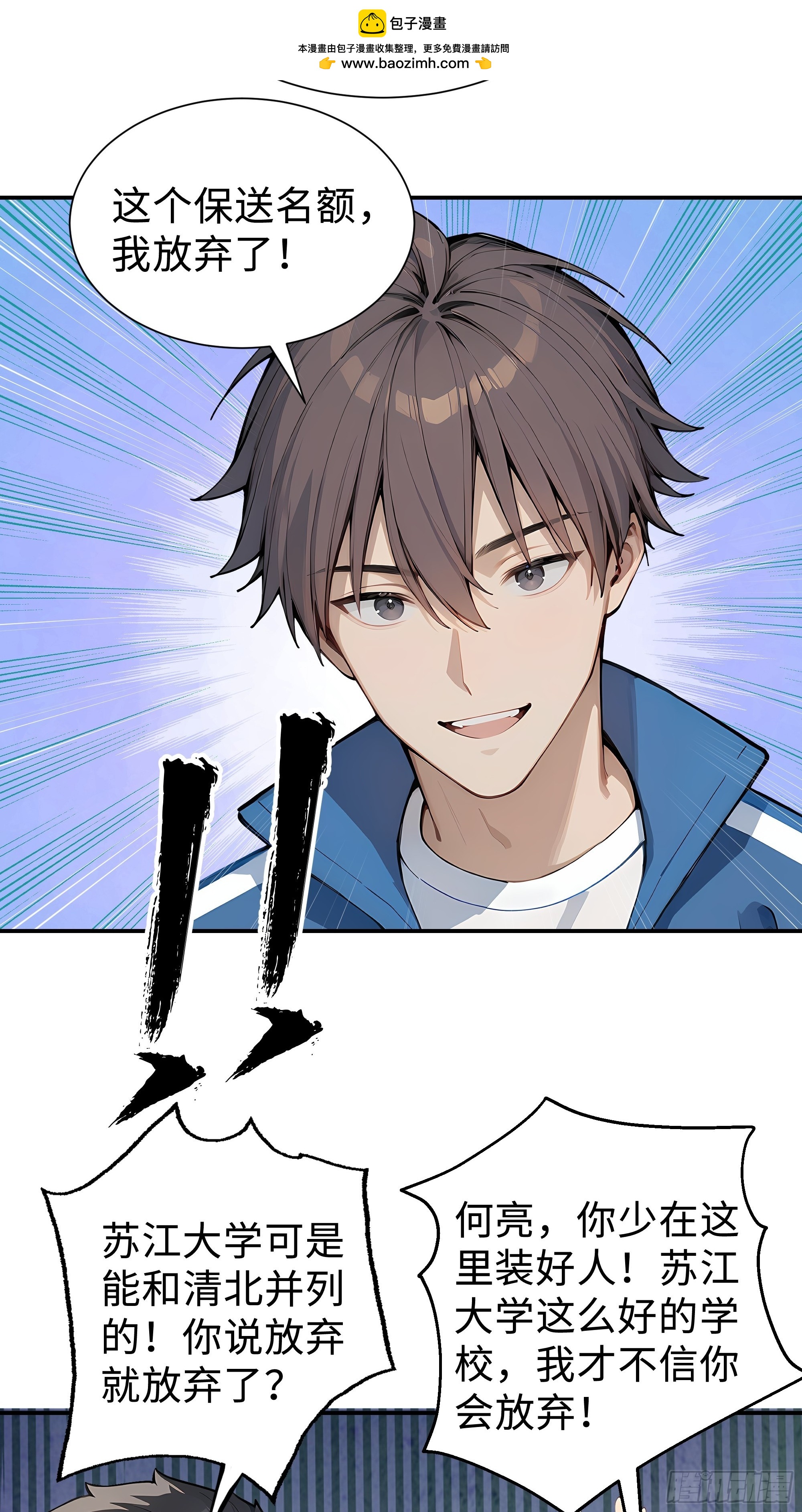 12   保送？高考！(1/2)-第12话