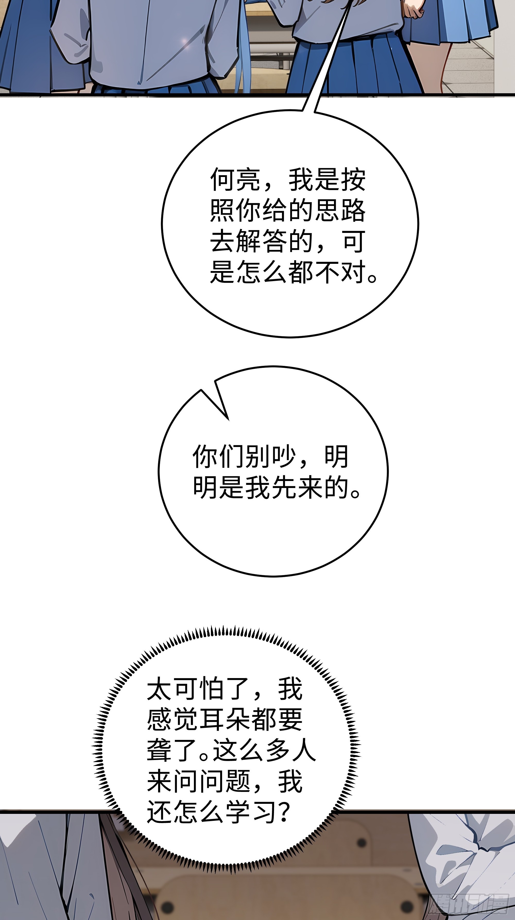 12   保送？高考！(1/2)-第12话