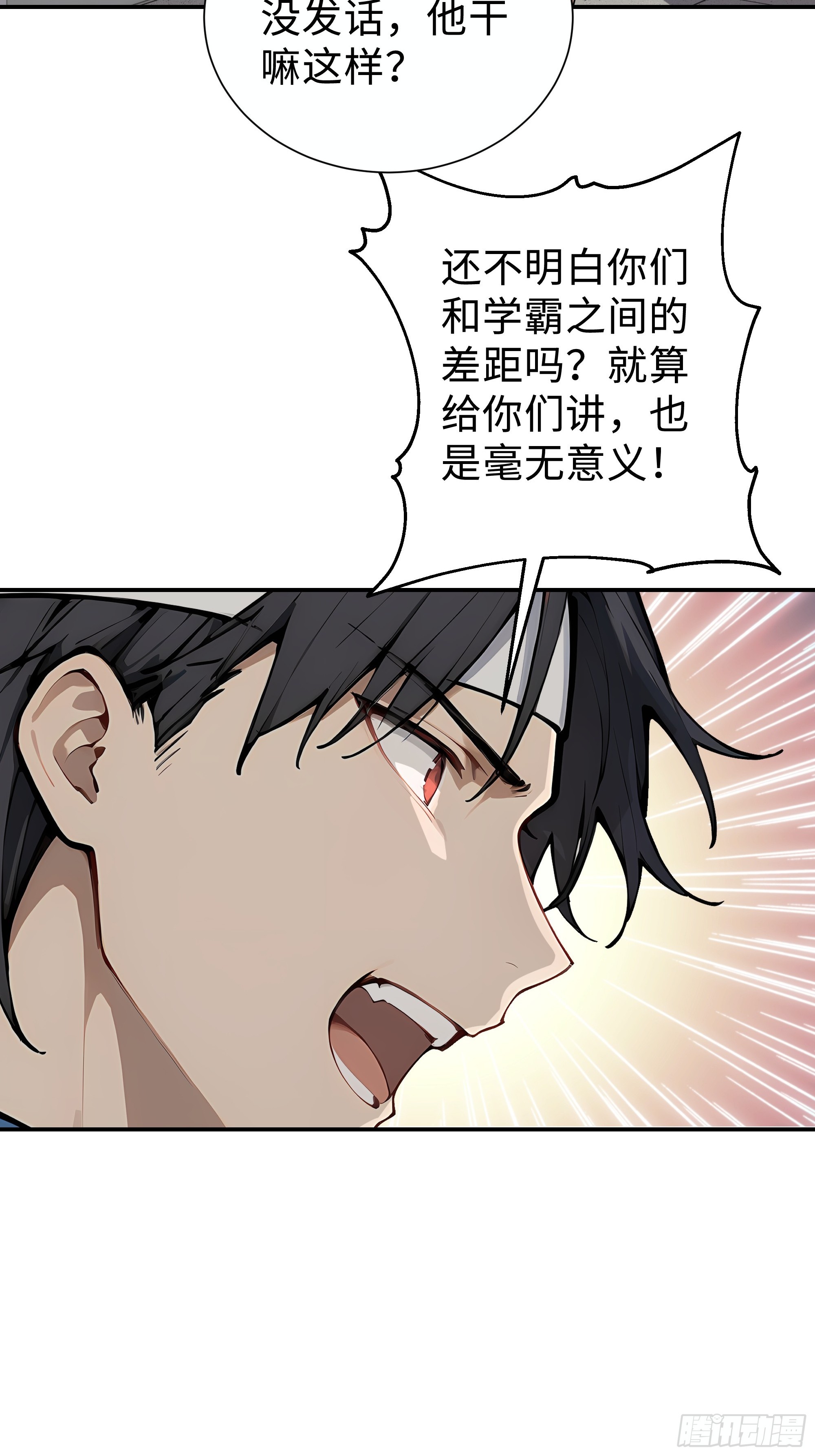 14    道反天罡(1/2)-第14话