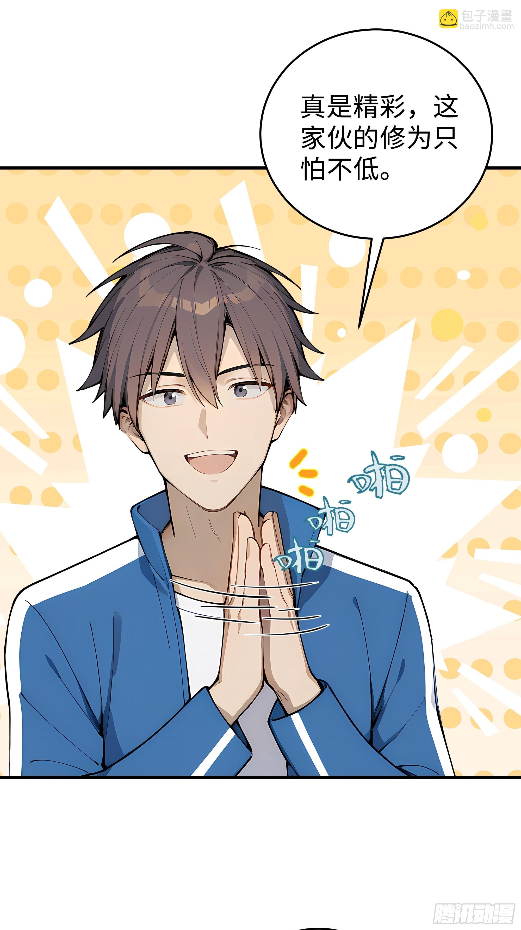 14    道反天罡(1/2)-第14话