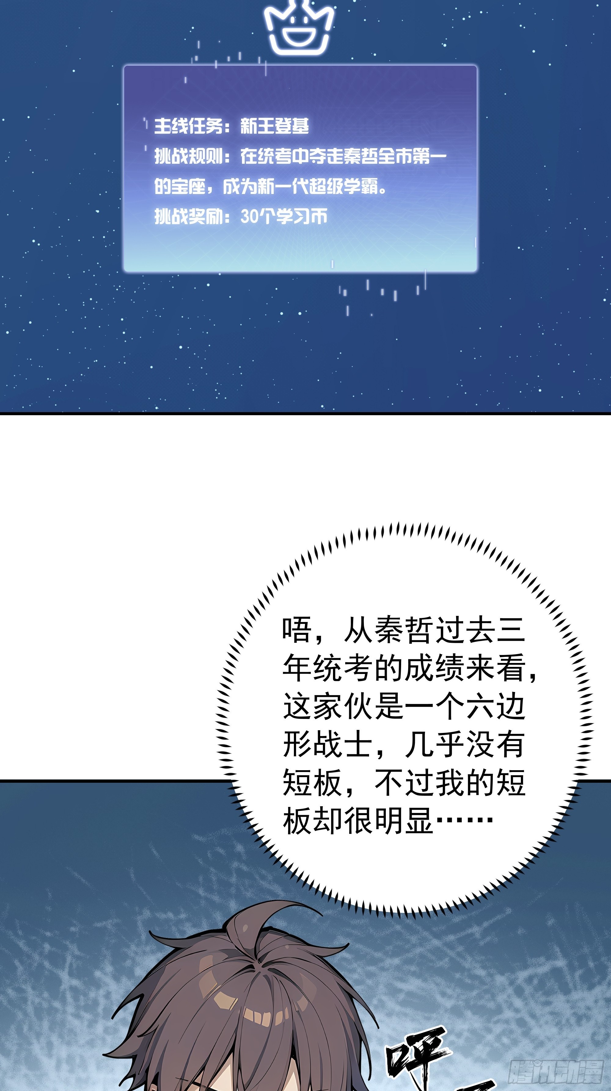 16    新主线任务！(1/2)-第16话