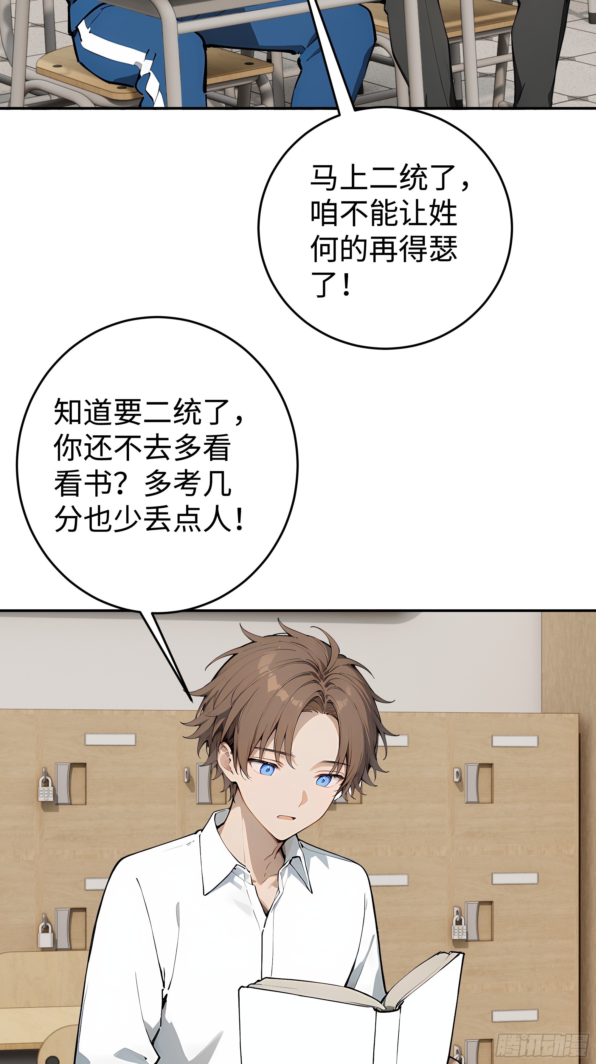 20   二次统考(1/2)-第20话