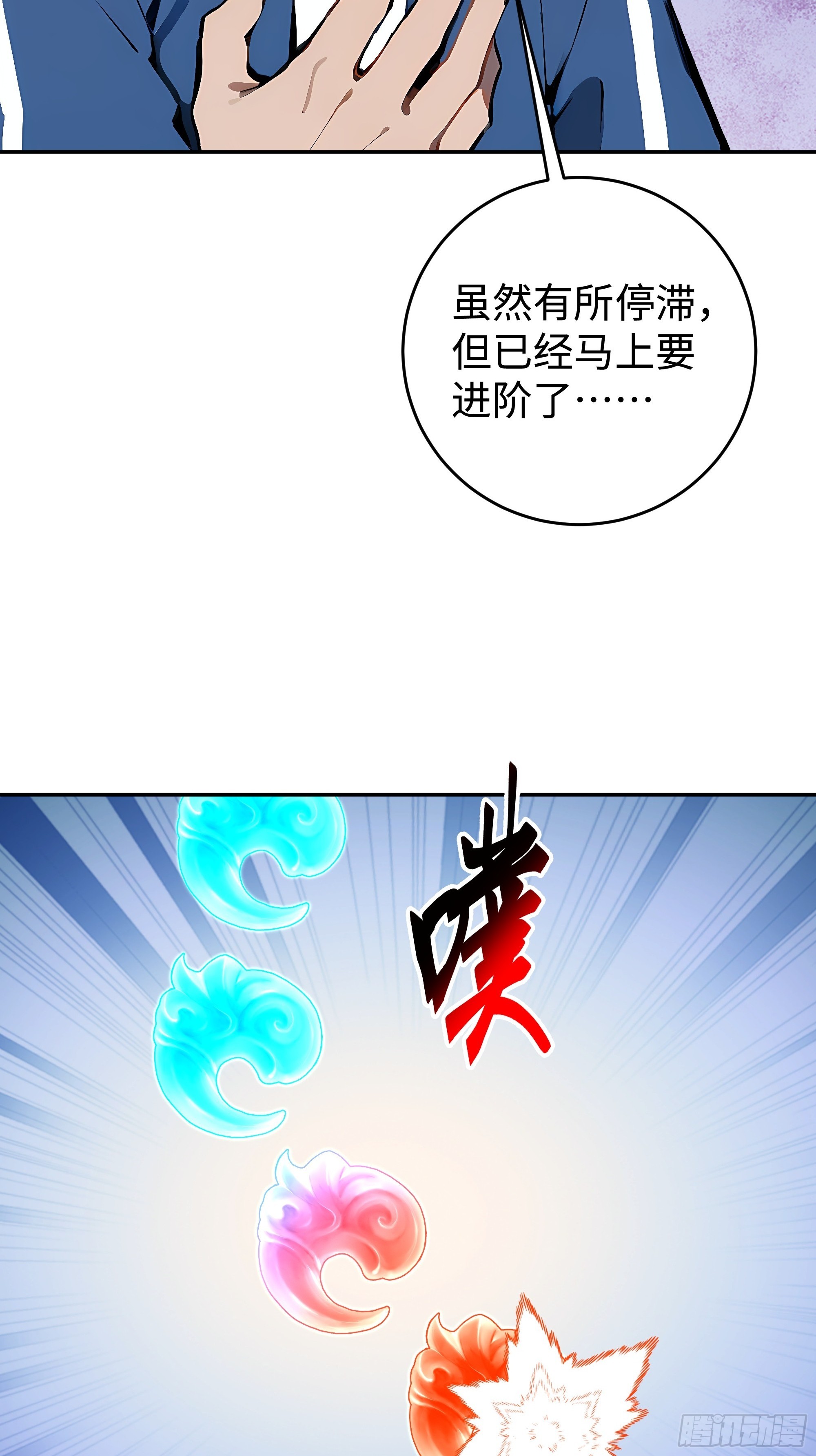 22   又突破了！(1/2)-第22话