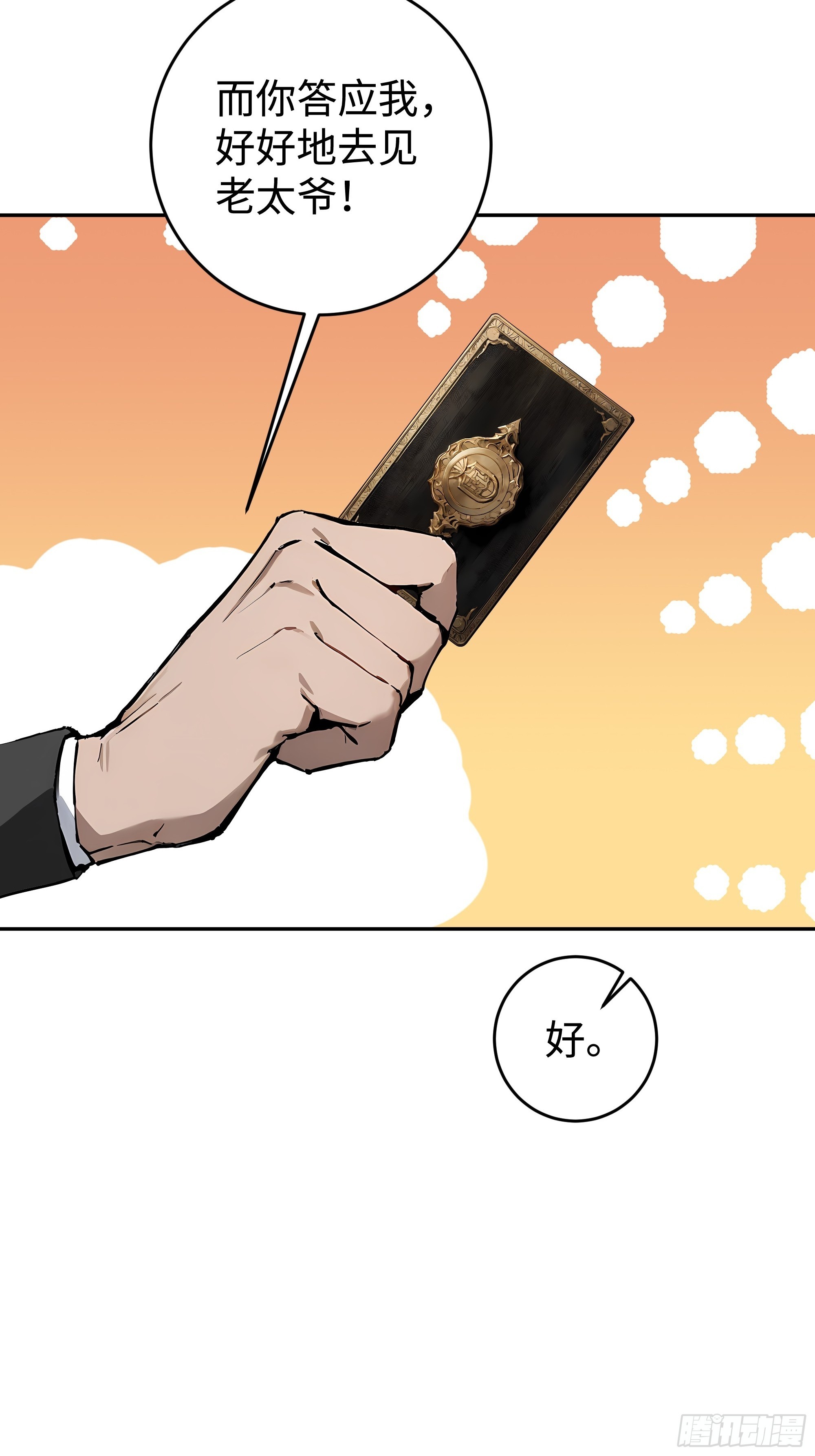 24  重量级会面！(1/2)-第24话