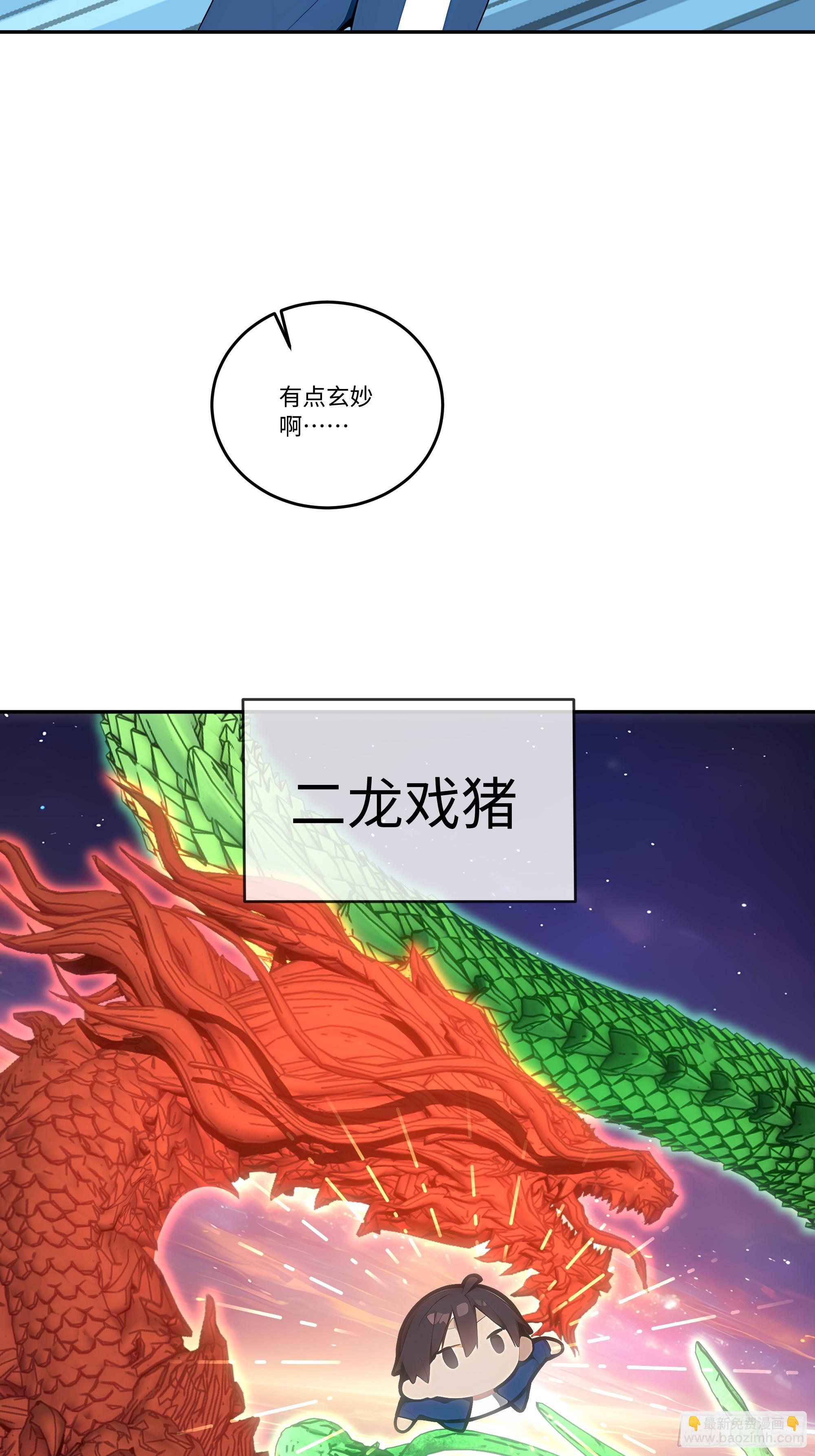 26  二龙戏&ldquo;猪&rdquo;！(1/2)-第26话