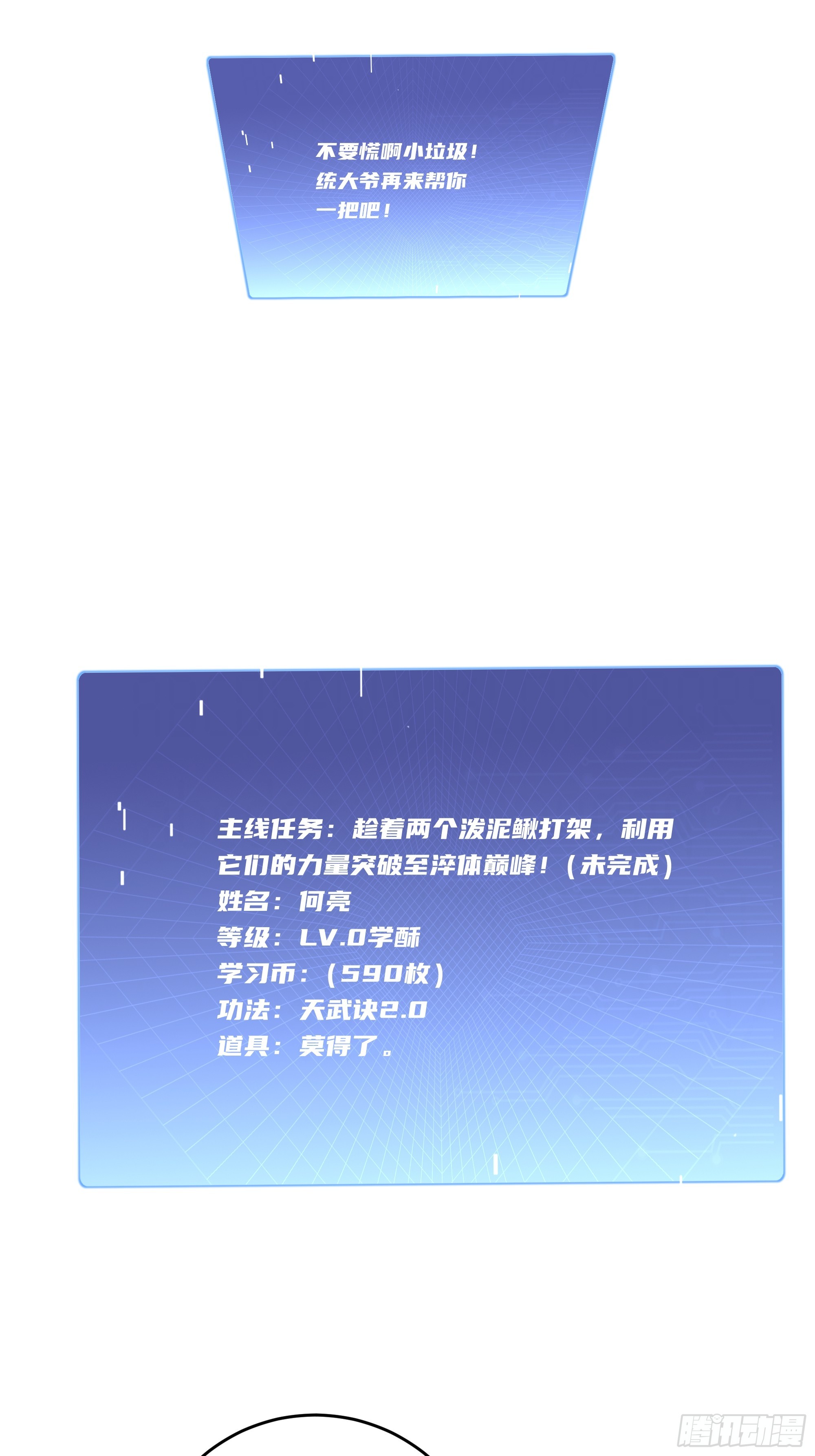 26  二龙戏&ldquo;猪&rdquo;！(1/2)-第26话