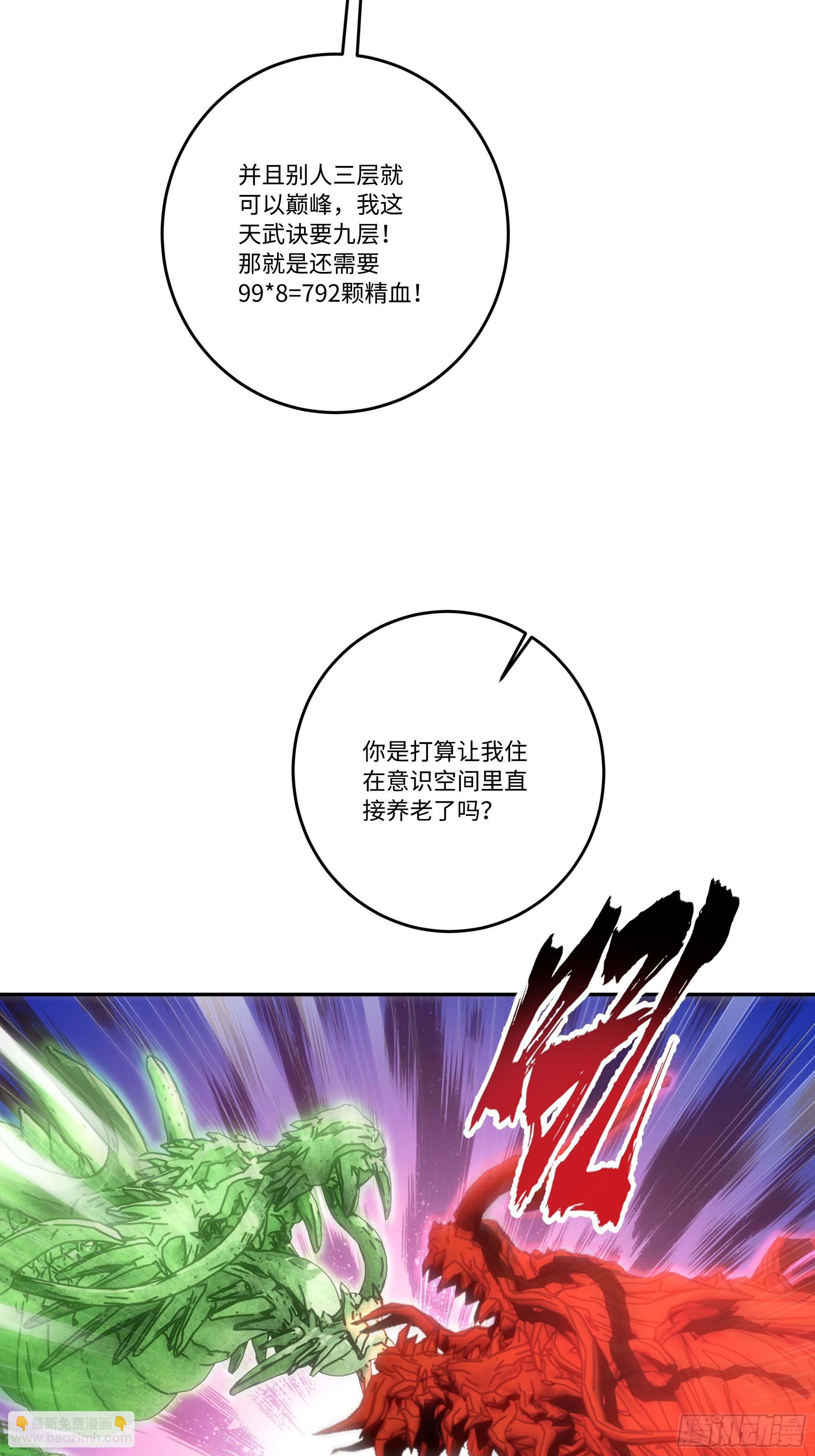 26  二龙戏&ldquo;猪&rdquo;！(1/2)-第26话