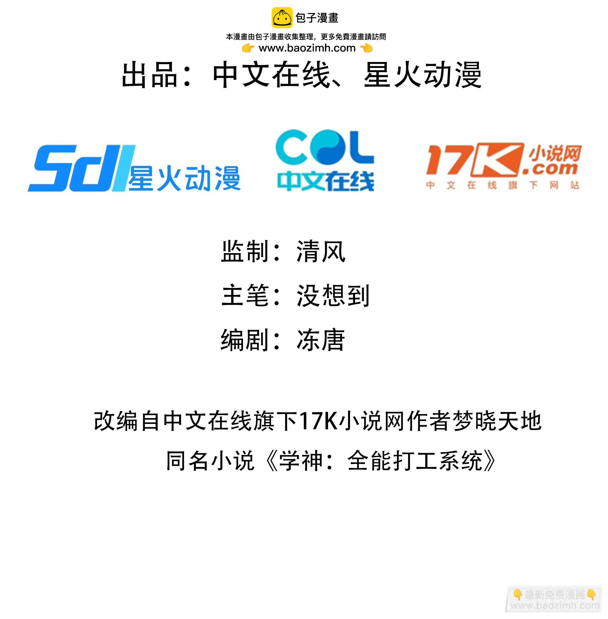 28  白送的投资！(1/2)-第28话