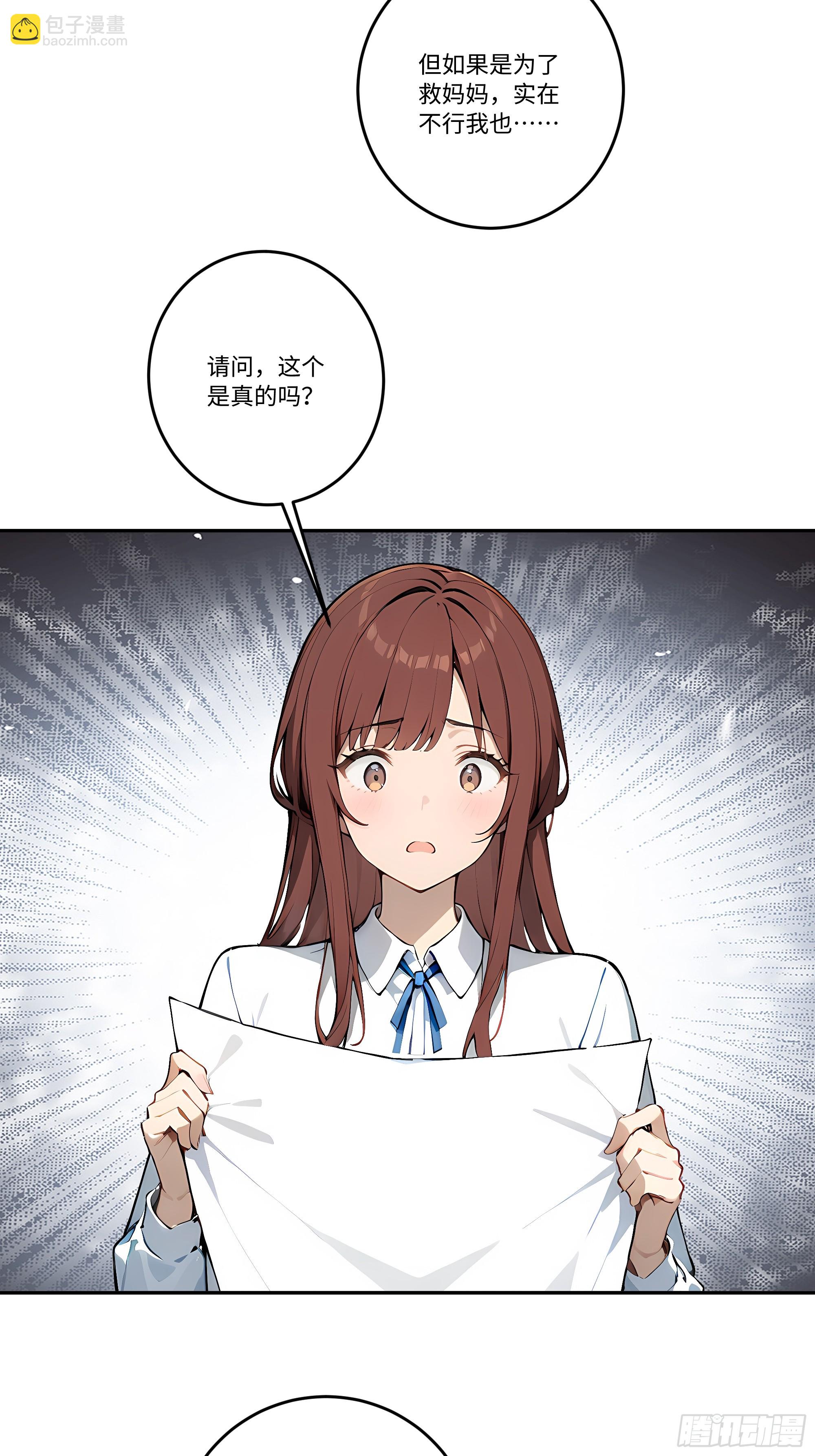 28  白送的投资！(1/2)-第28话