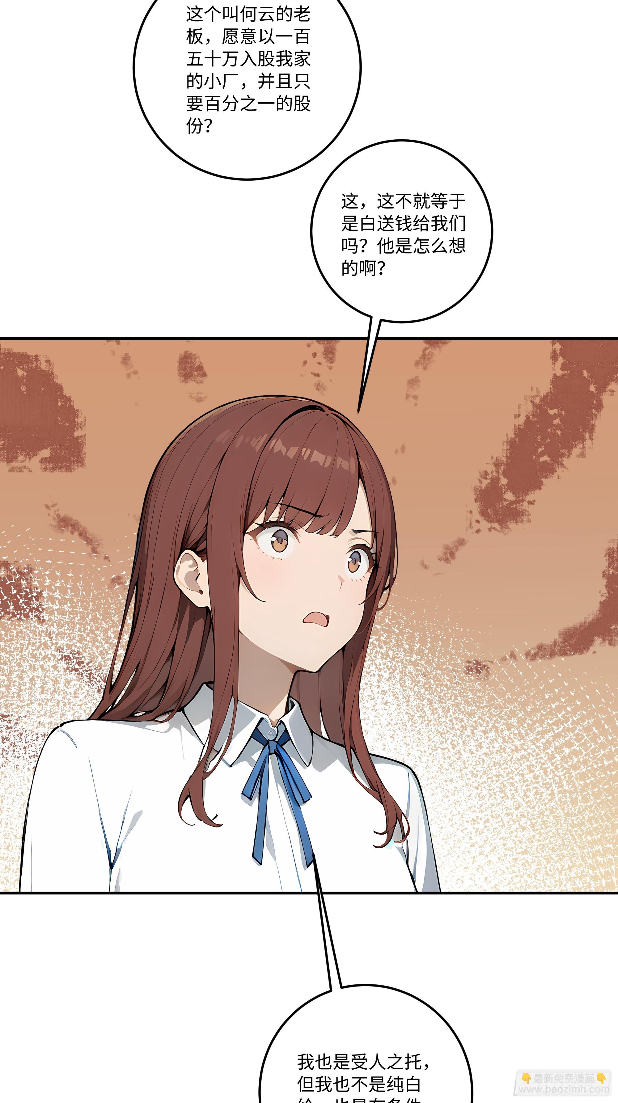 28  白送的投资！(1/2)-第28话