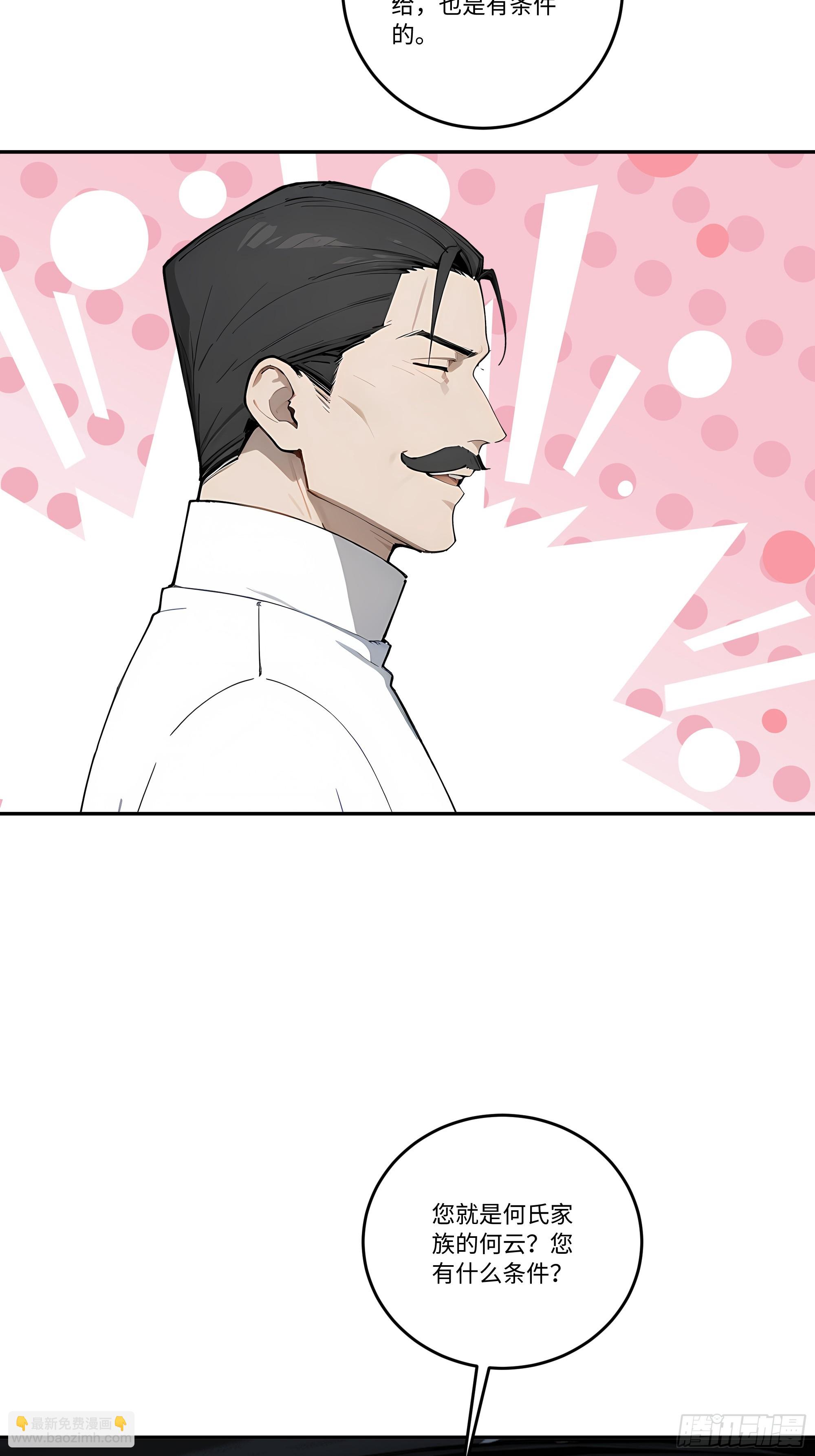 28  白送的投资！(1/2)-第28话